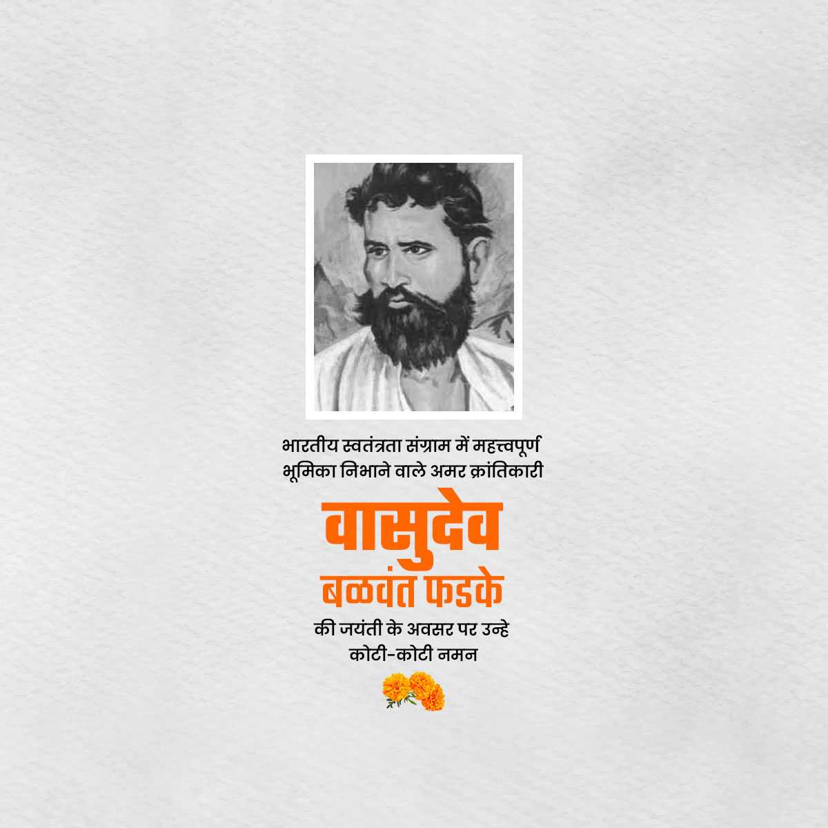 vasudev_balwant_phadke_jayanti