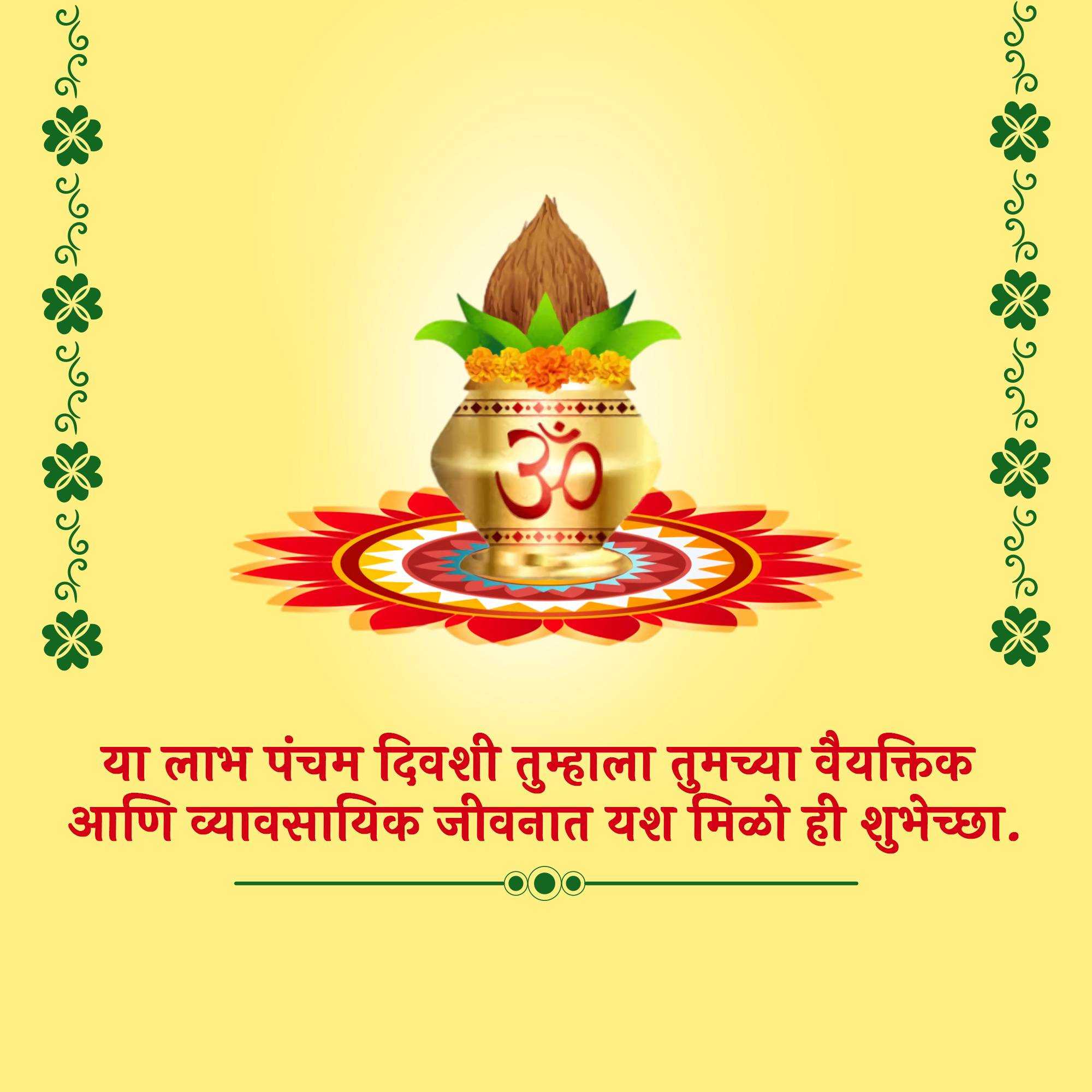 labh_pancham
