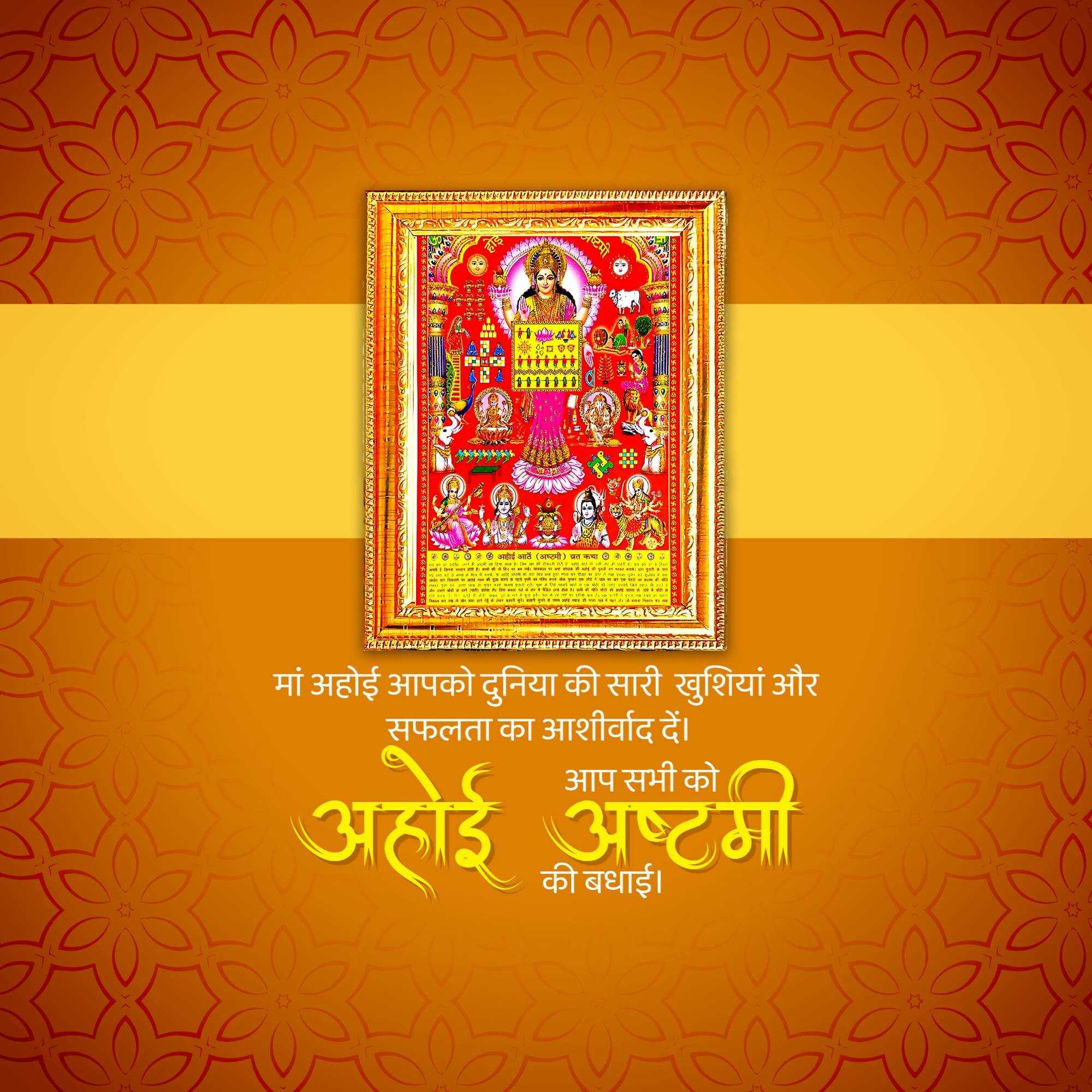 ahoi_ashtami