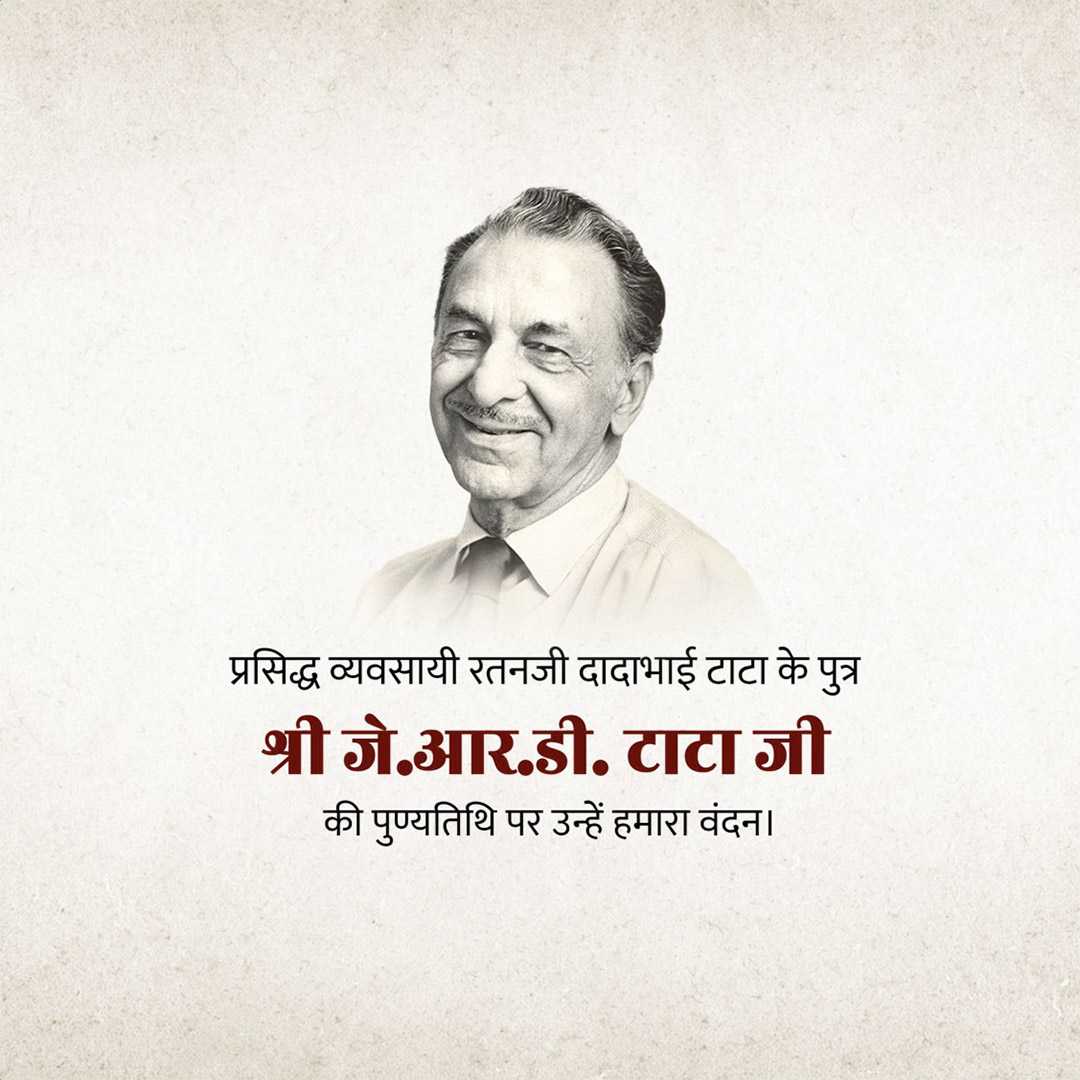j_r_d_tata_death_anniversary