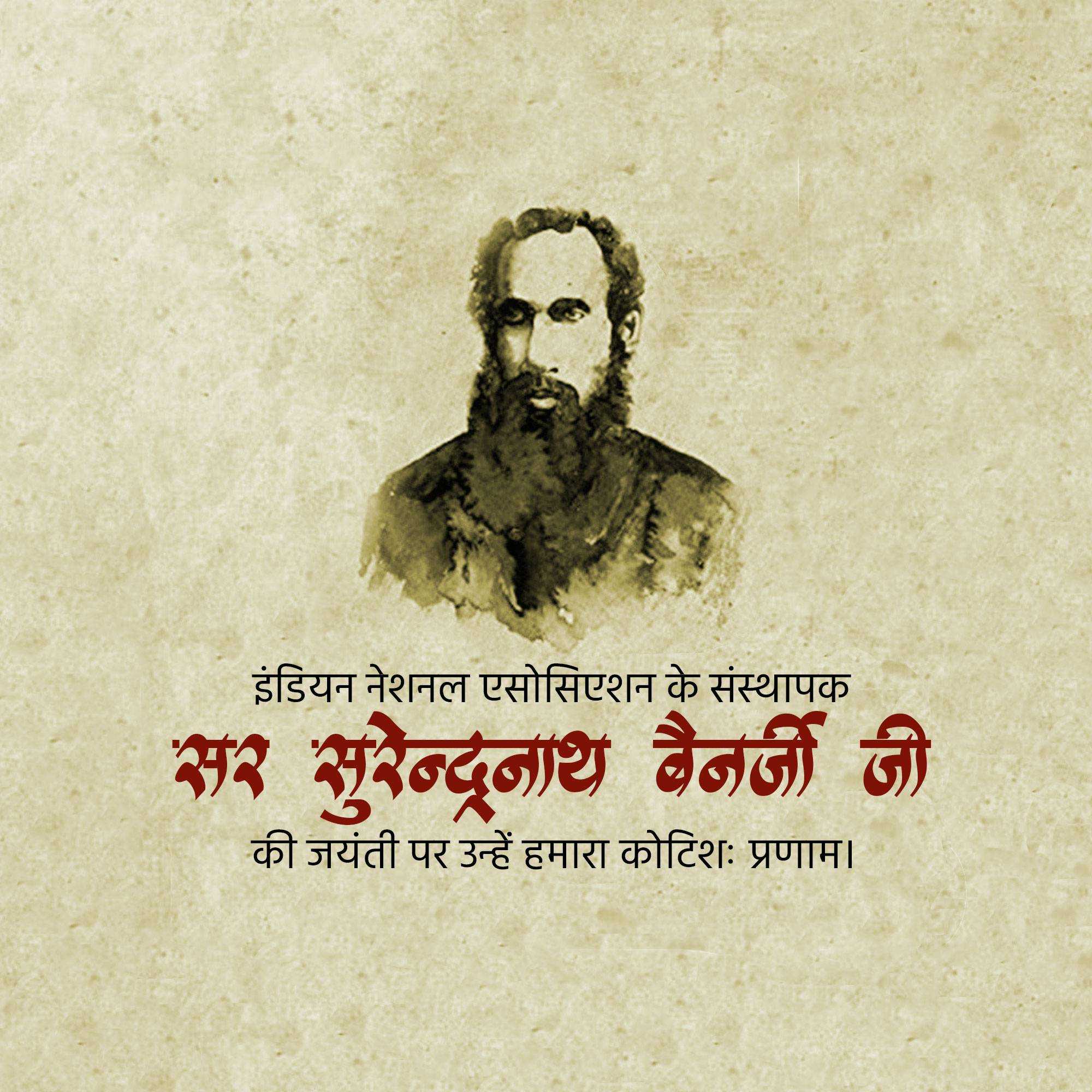 surendranath_banerjee_jayanti
