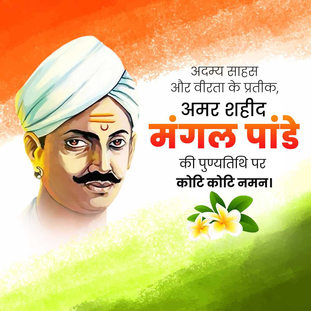 Mangal Pandey Punyatithi
