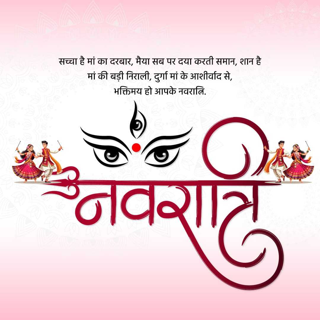 happy_navratri