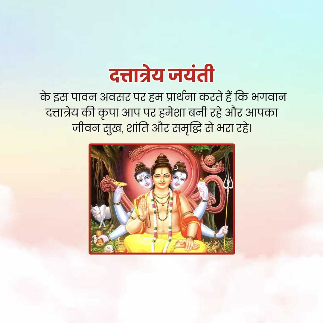 dattatreya_jayanti