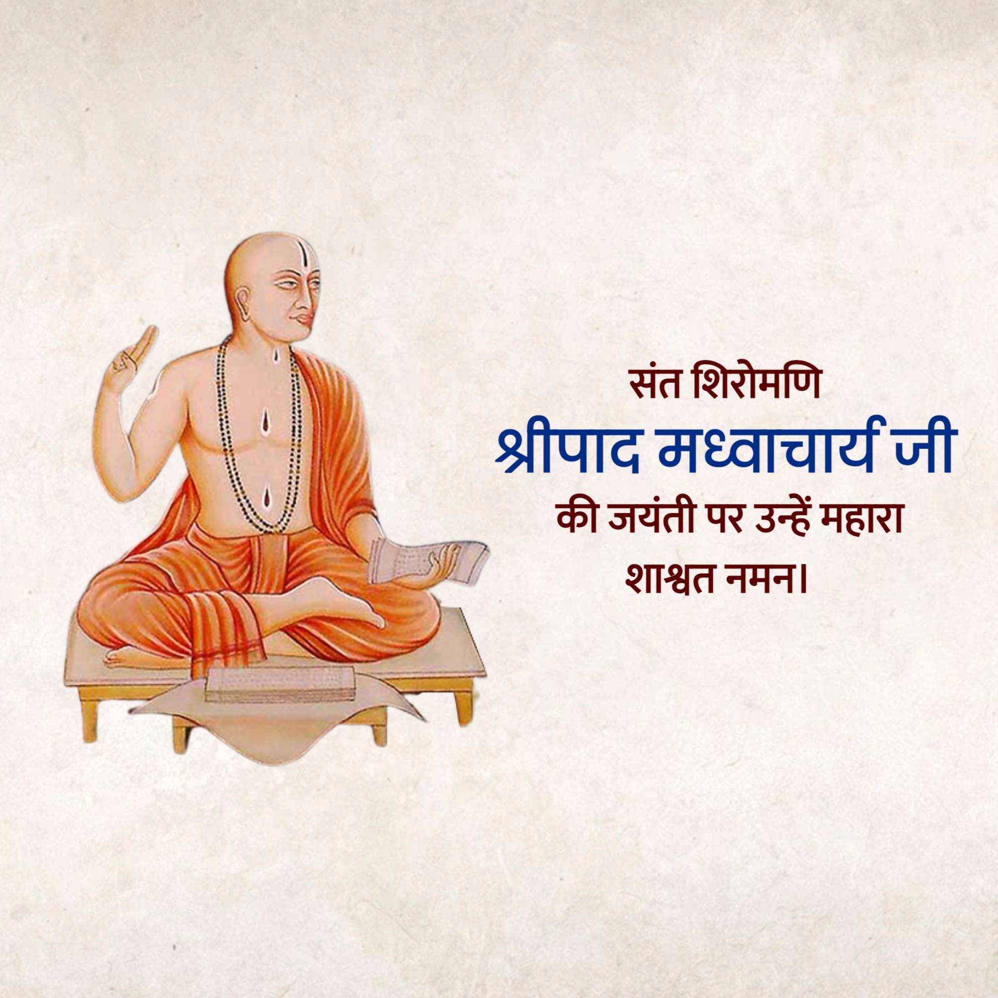 madhvacharya_jayanti