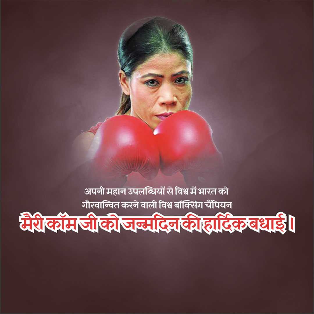 mary_kom_birthday