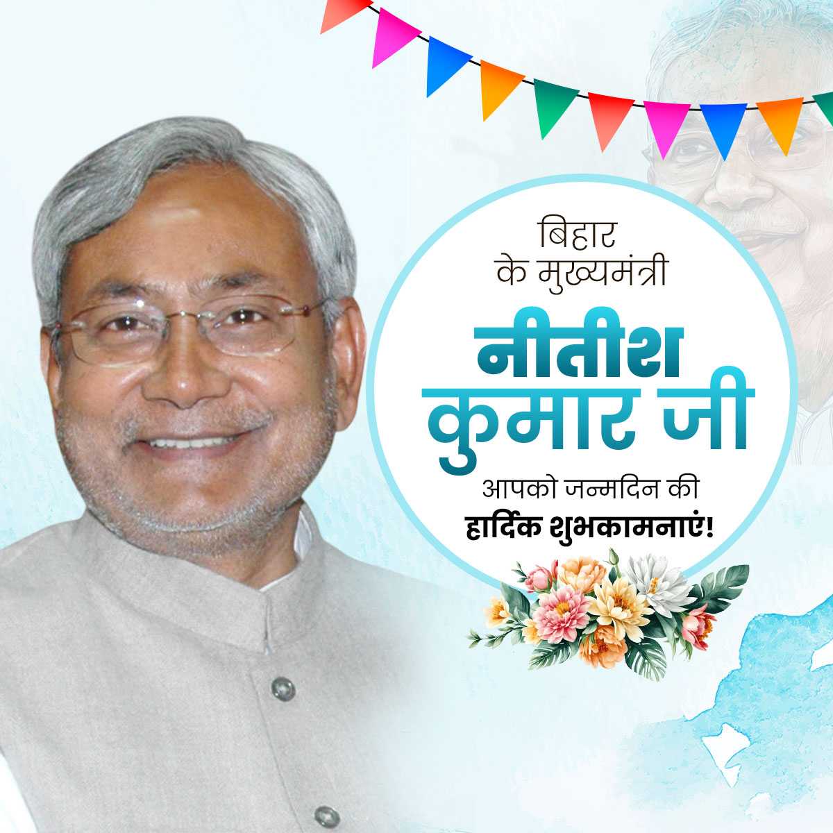 Nitish Kumar Birthday