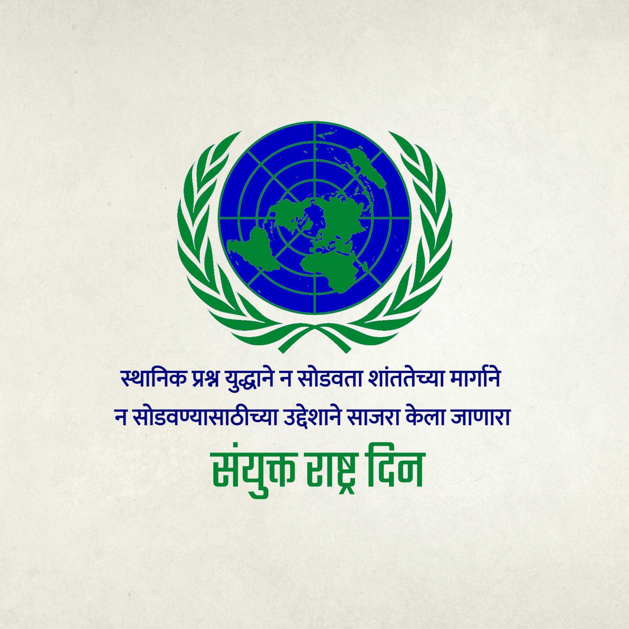 world_united_nations_day