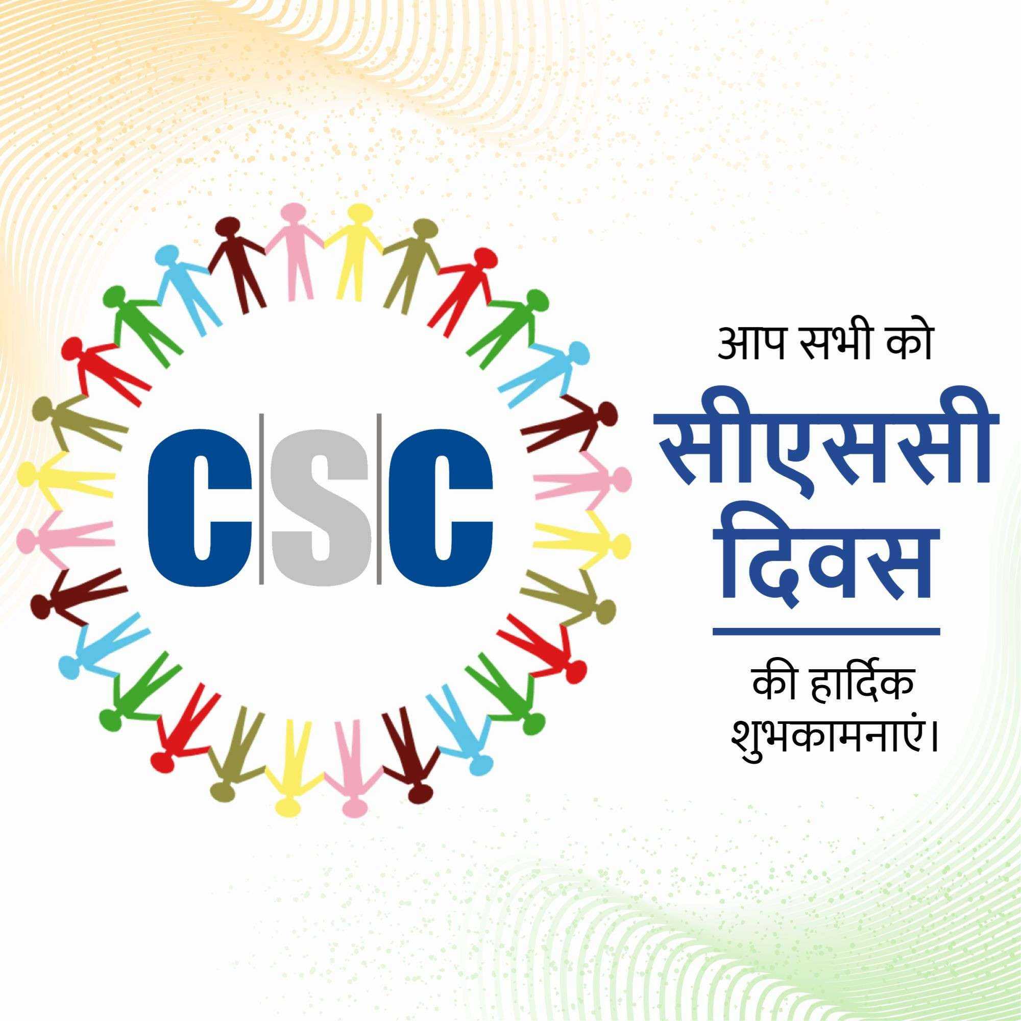 CSC Diwas