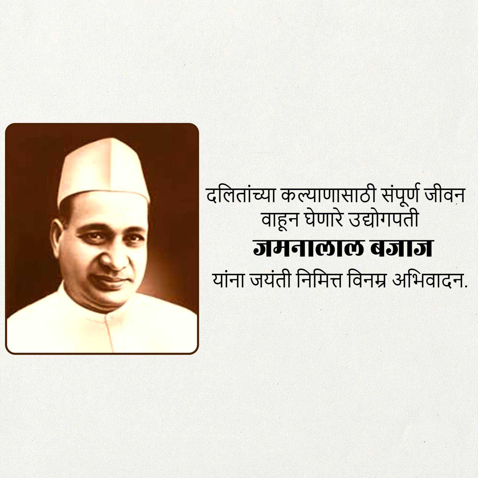 jamnalal_bajaj_jayanti