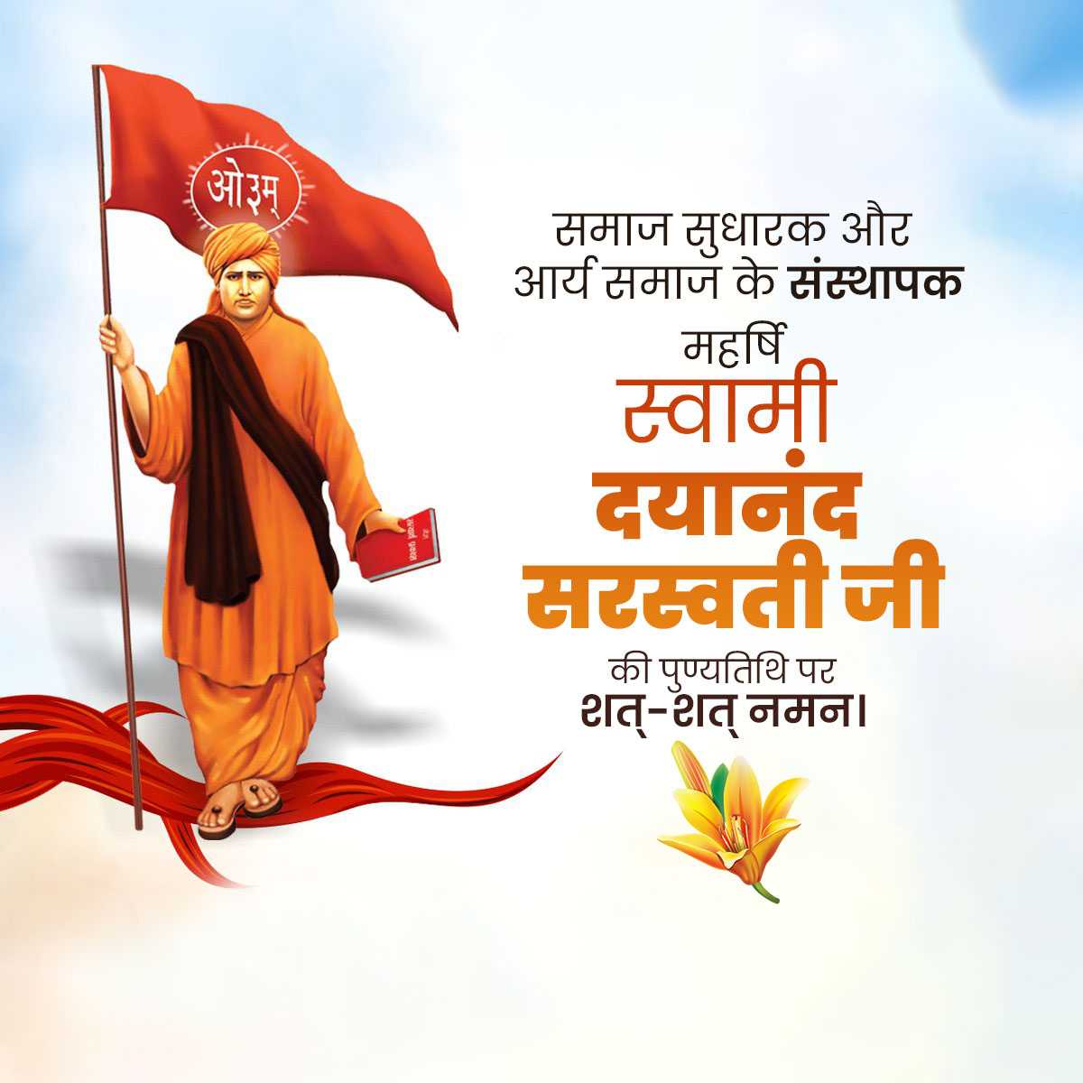 Dayanand Saraswati Jayanti