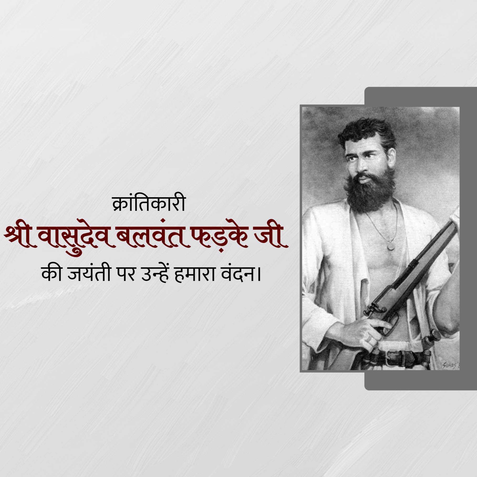 vasudev_balwant_phadke_jayanti