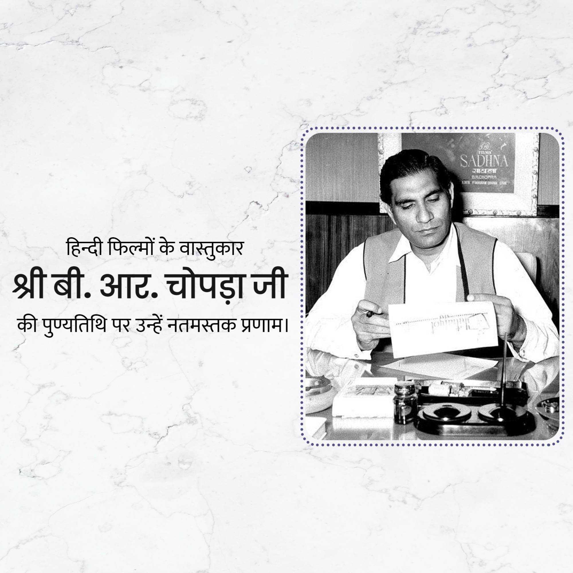 b.r._chopra_punyatithi