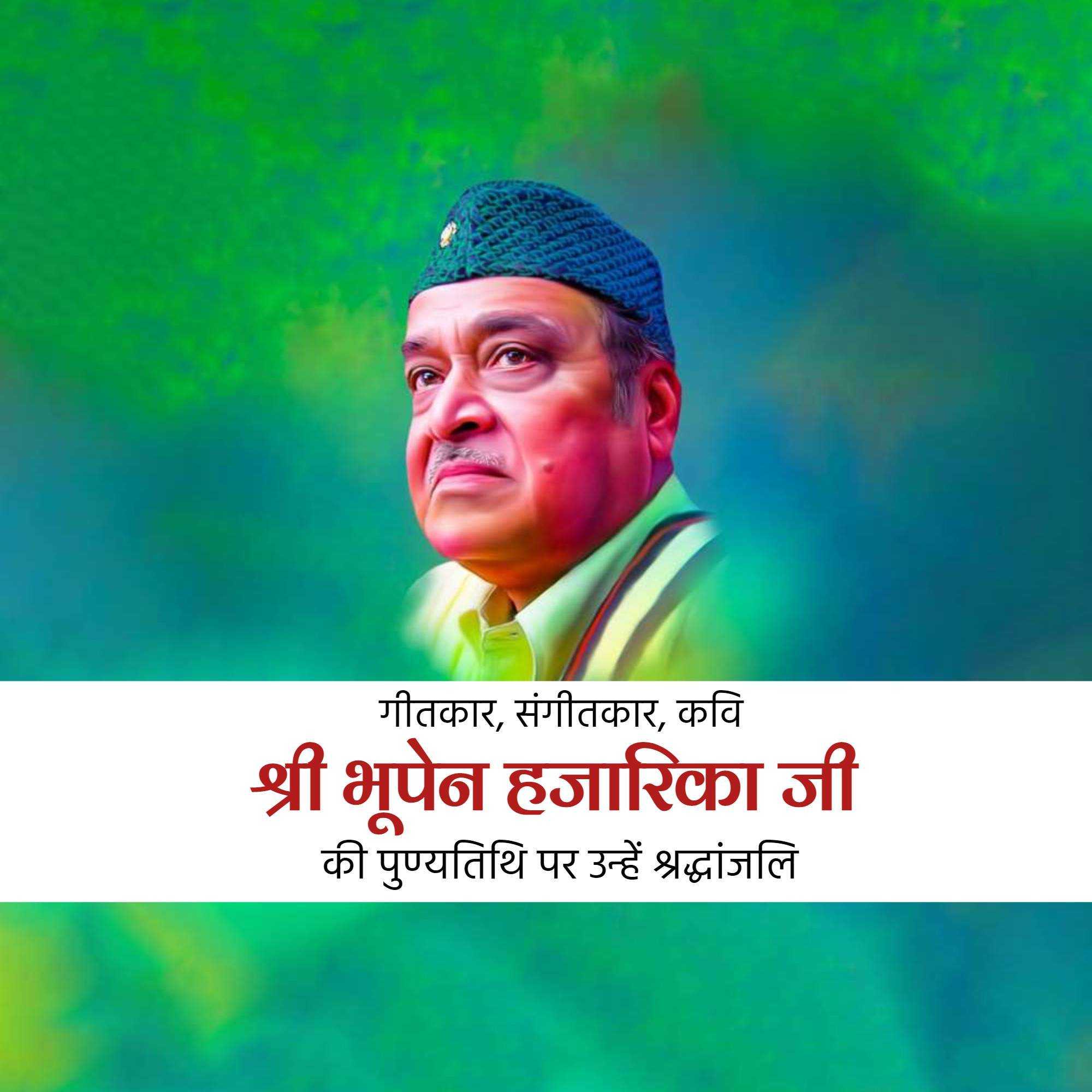 bhupen_hazarika_punyatithi
