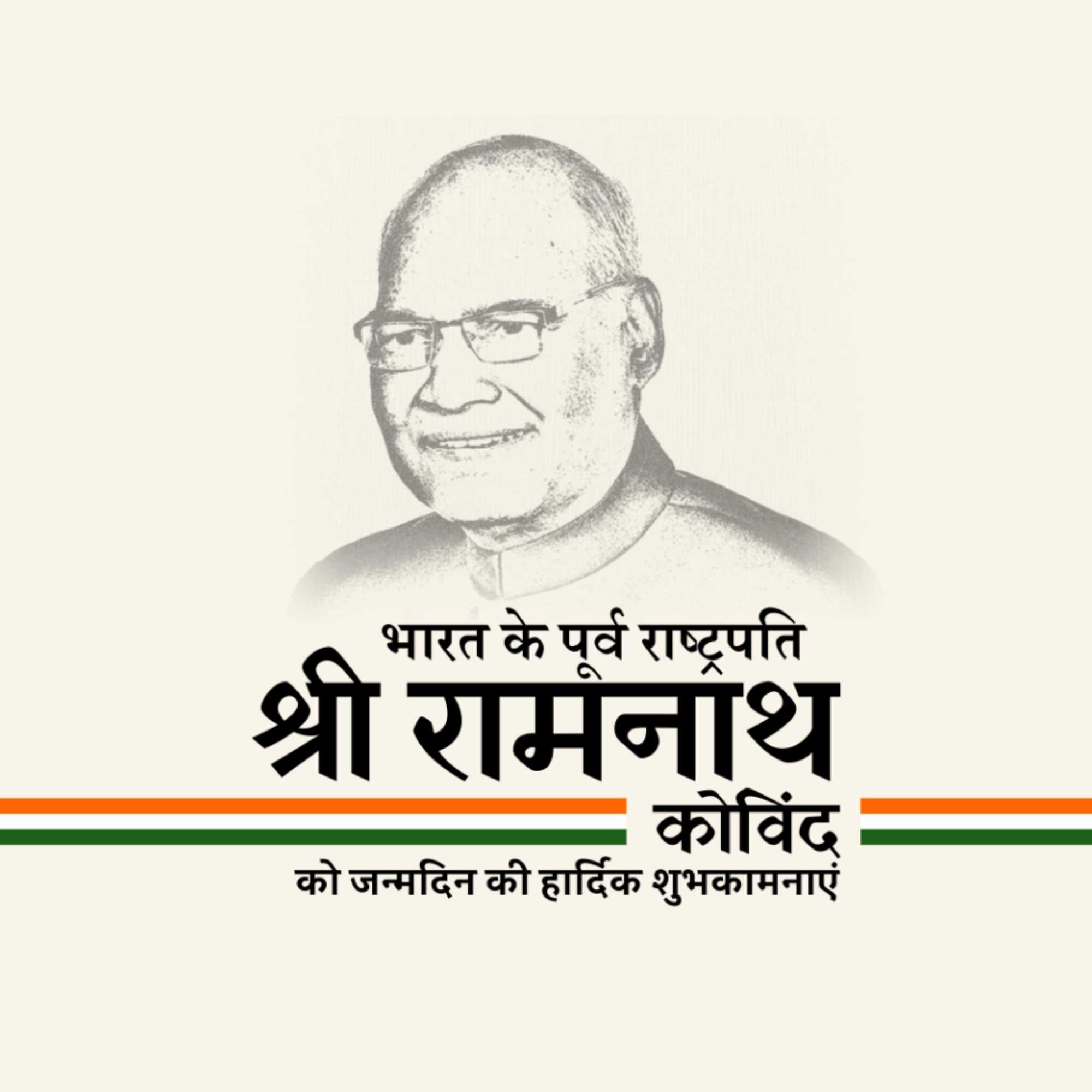 Ram Nath Kovind Birth Anniversary