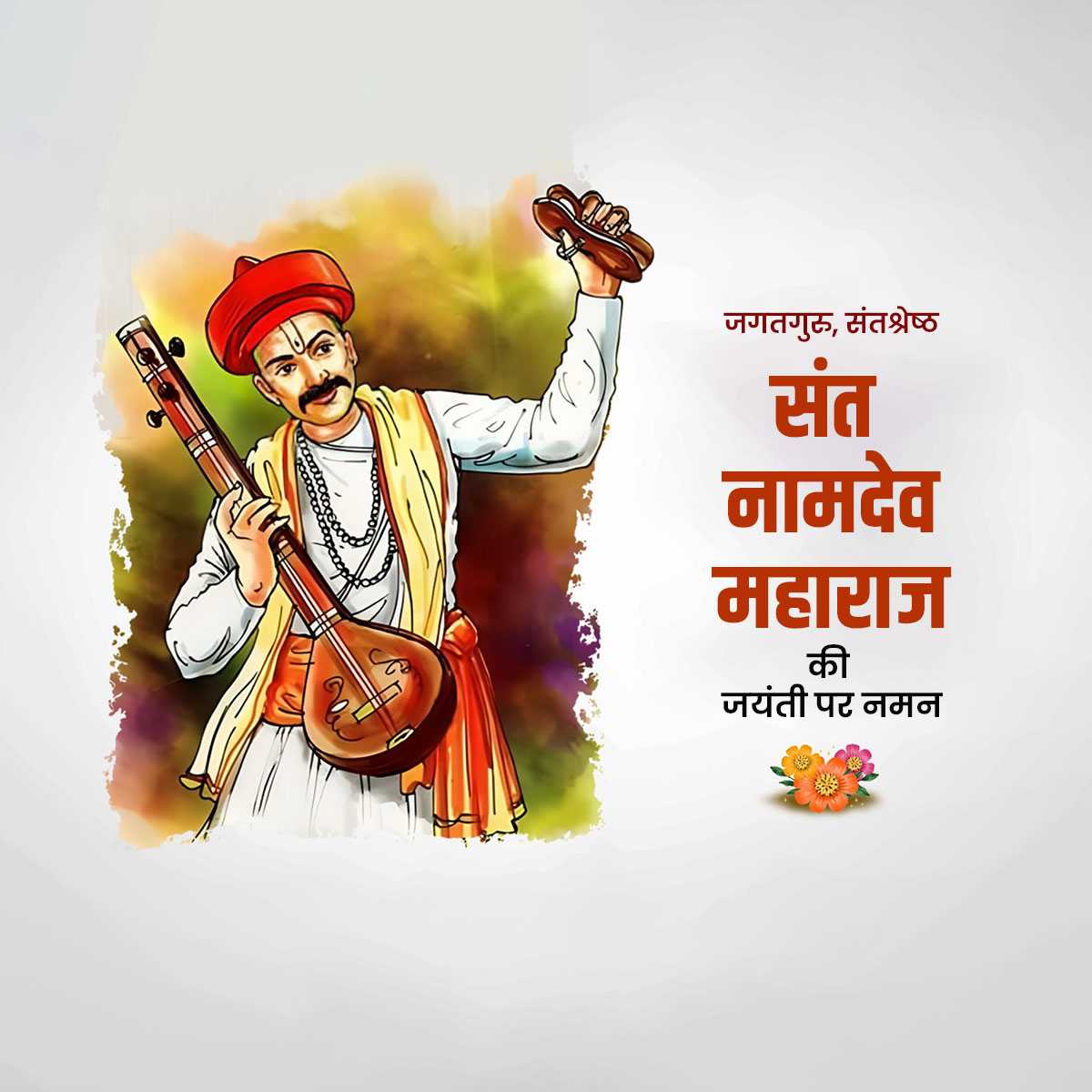 sant_namdev_birth_anniversary