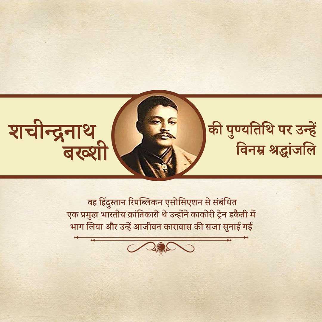 shachindranath_bakshi_punyatithi