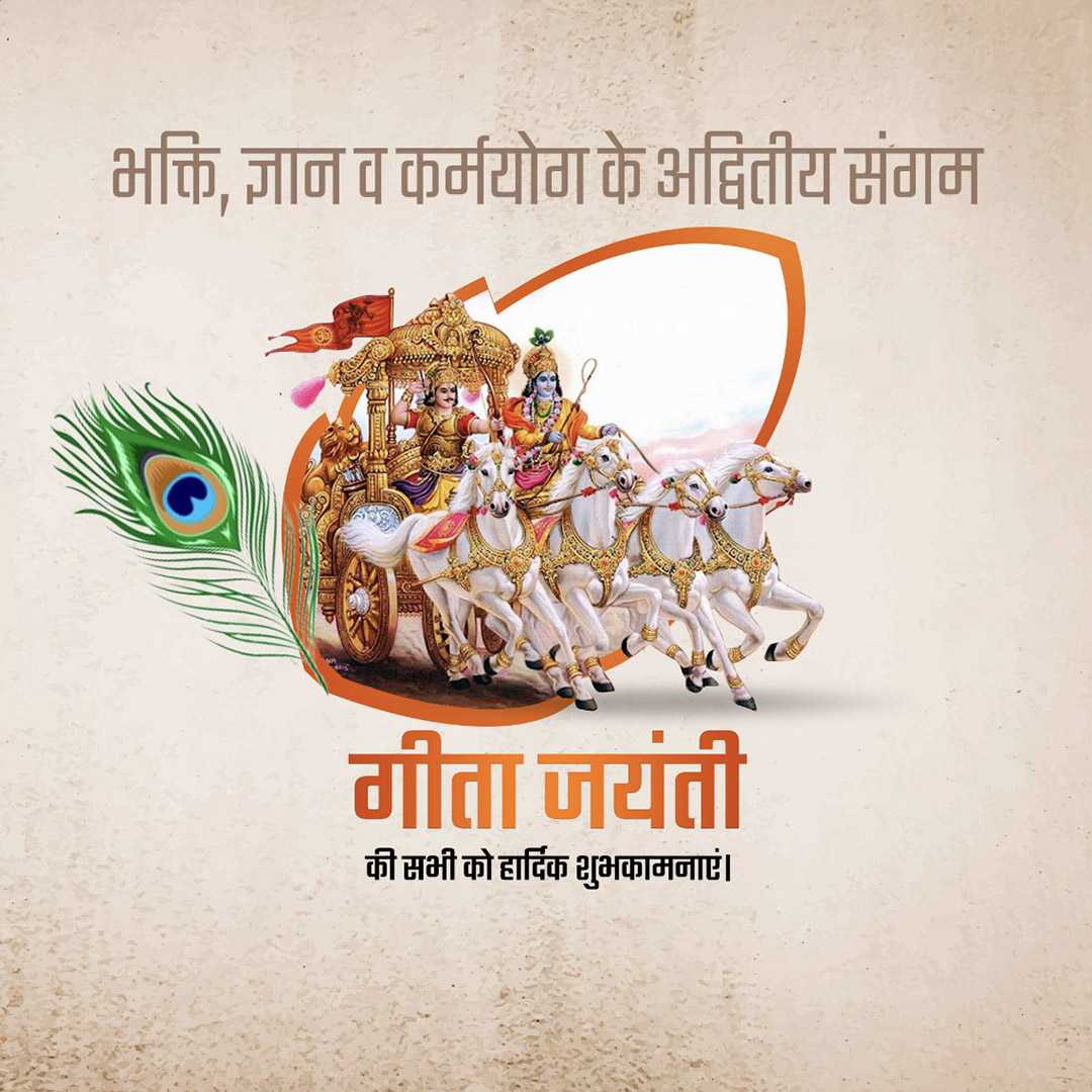 bhagavad_gita_jayanti