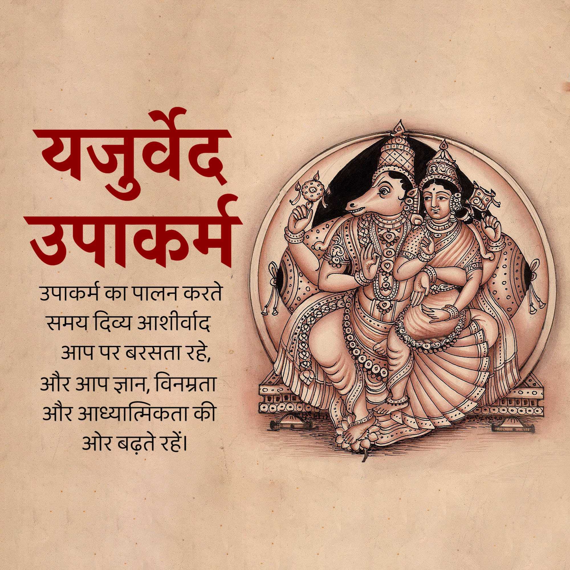 yajurveda_upakarma