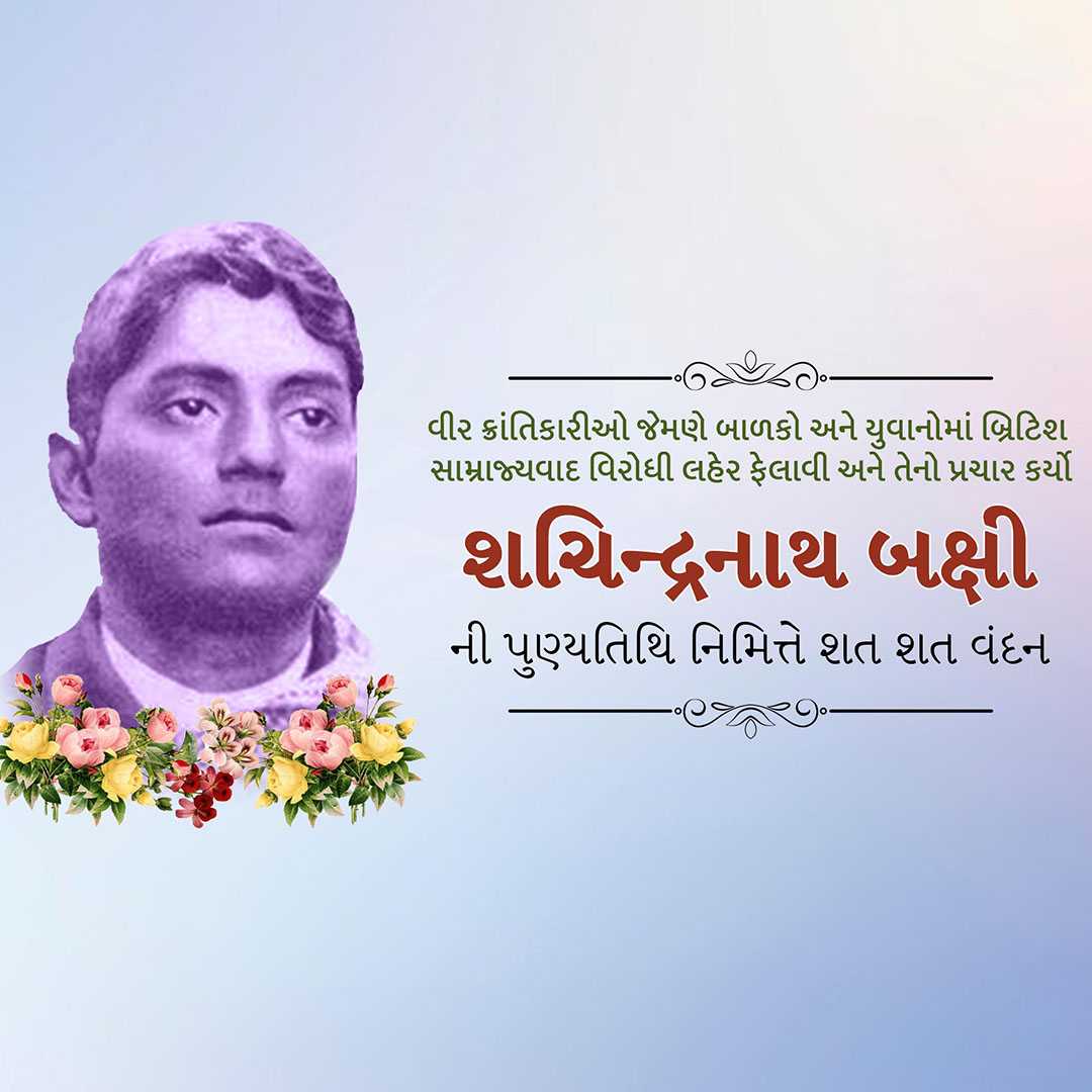 shachindranath_bakshi_punyatithi