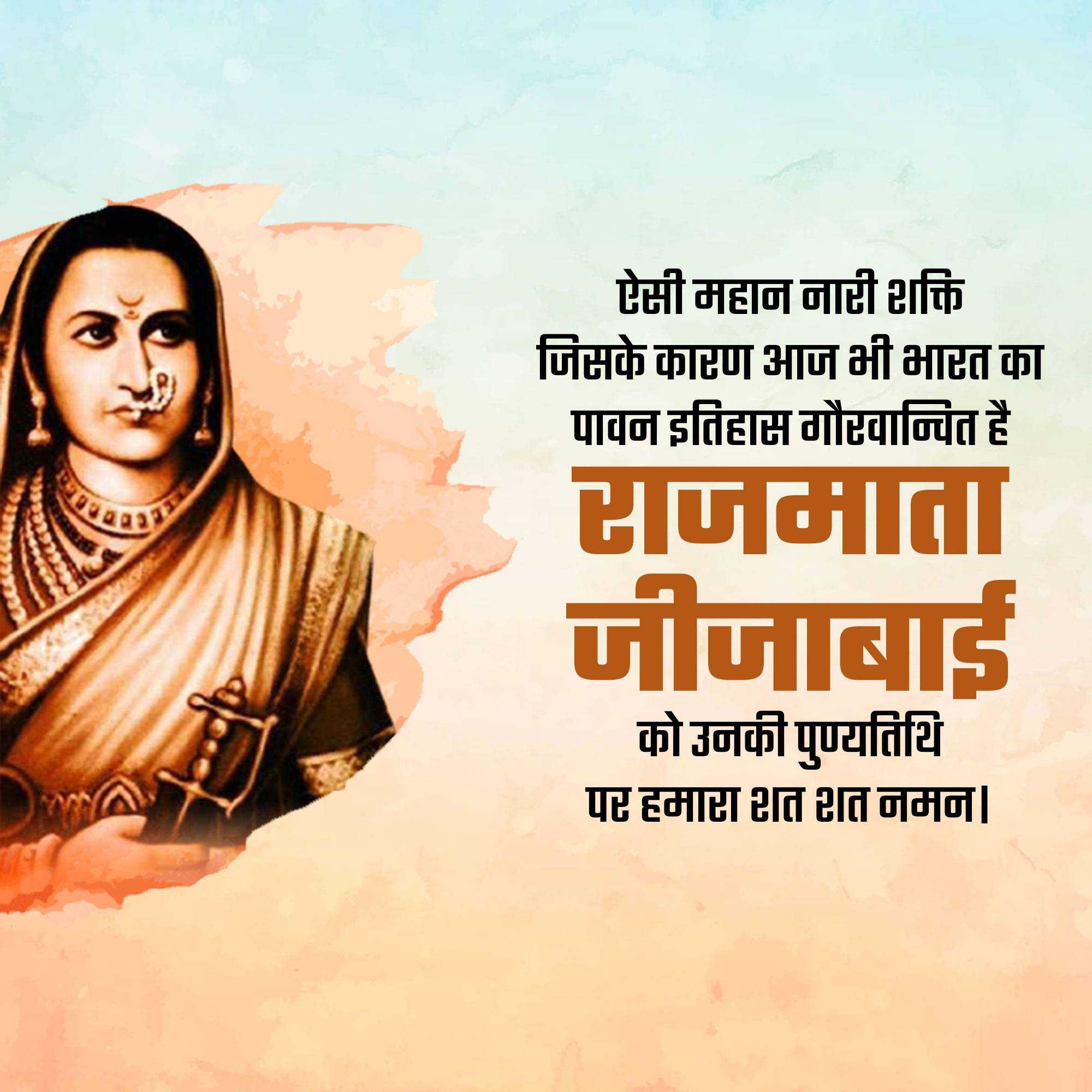 Rajmata Jija Bai Death Anniversary
