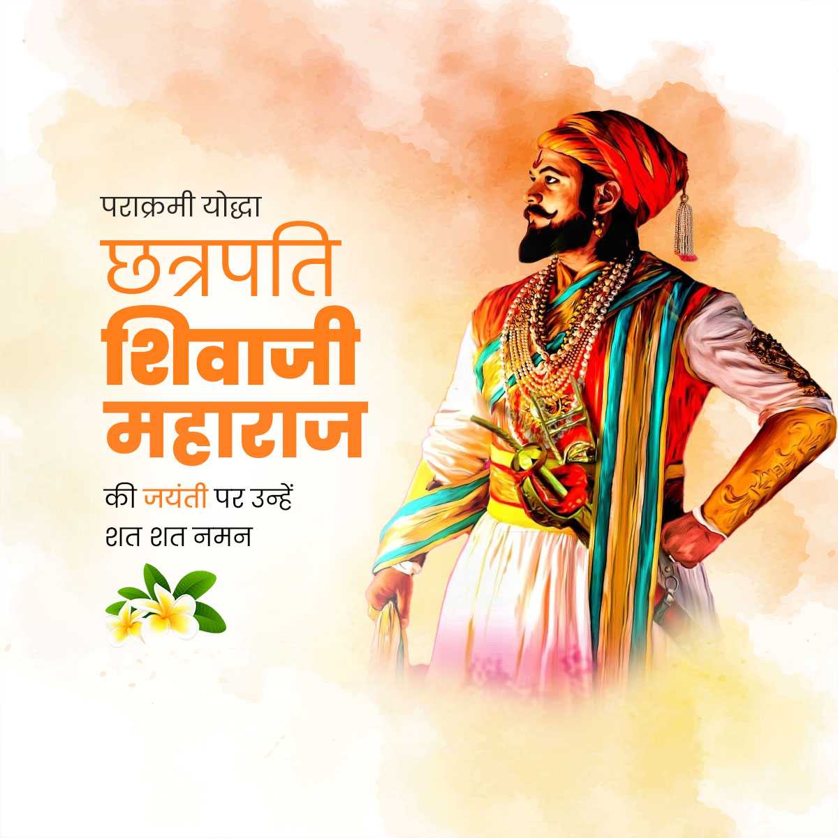 Chhatrapati Shivaji Maharaj Jayanti