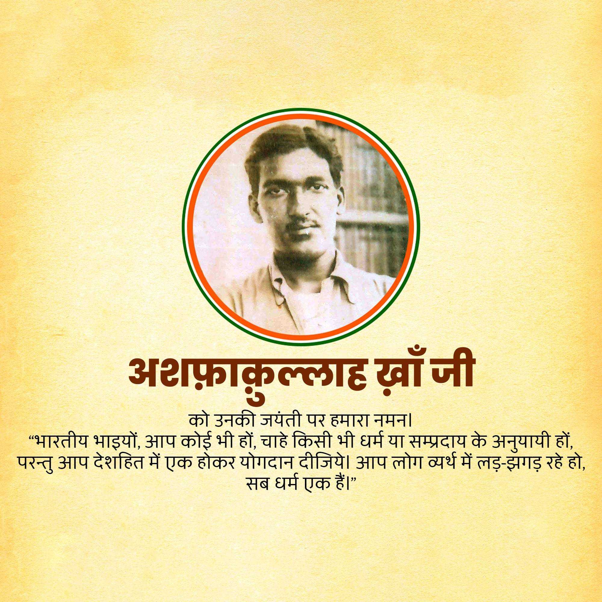 ashfaqulla_khan_birth_anniversary