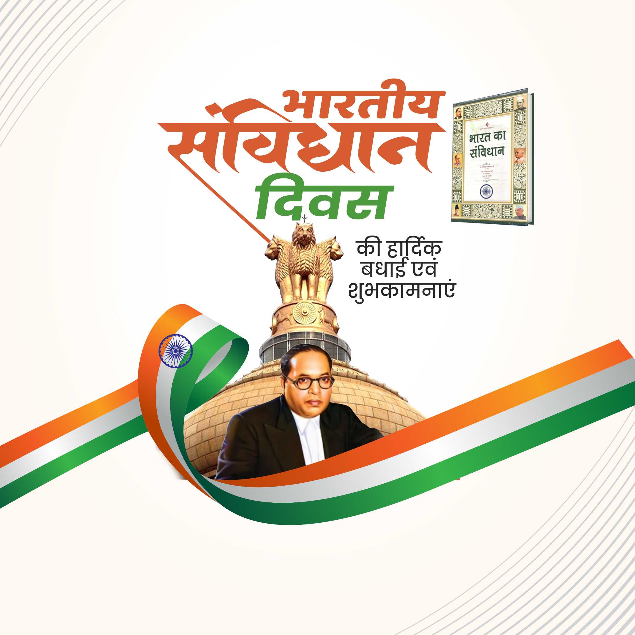 national_constitution_day