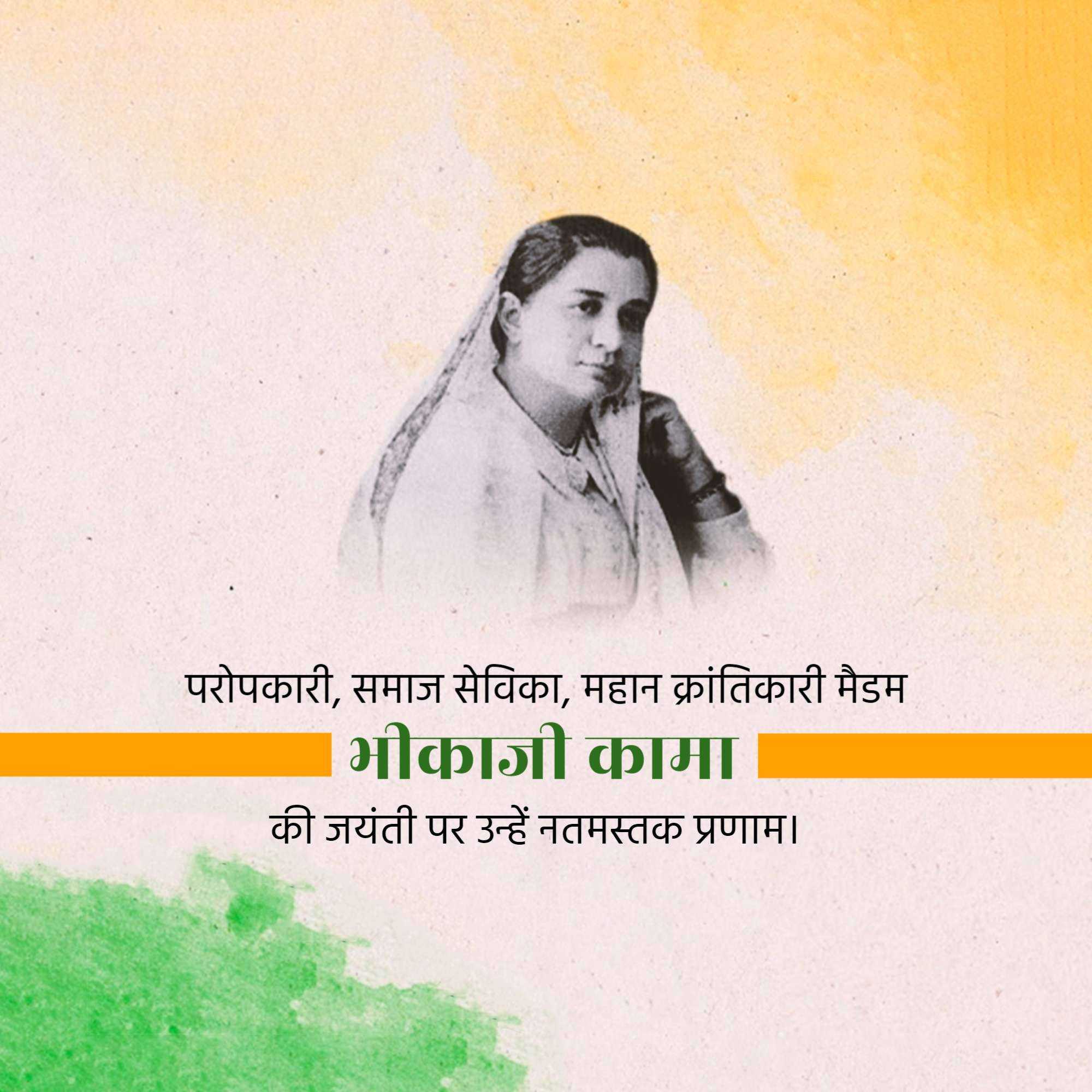 bhikaji_cama's_jayanti