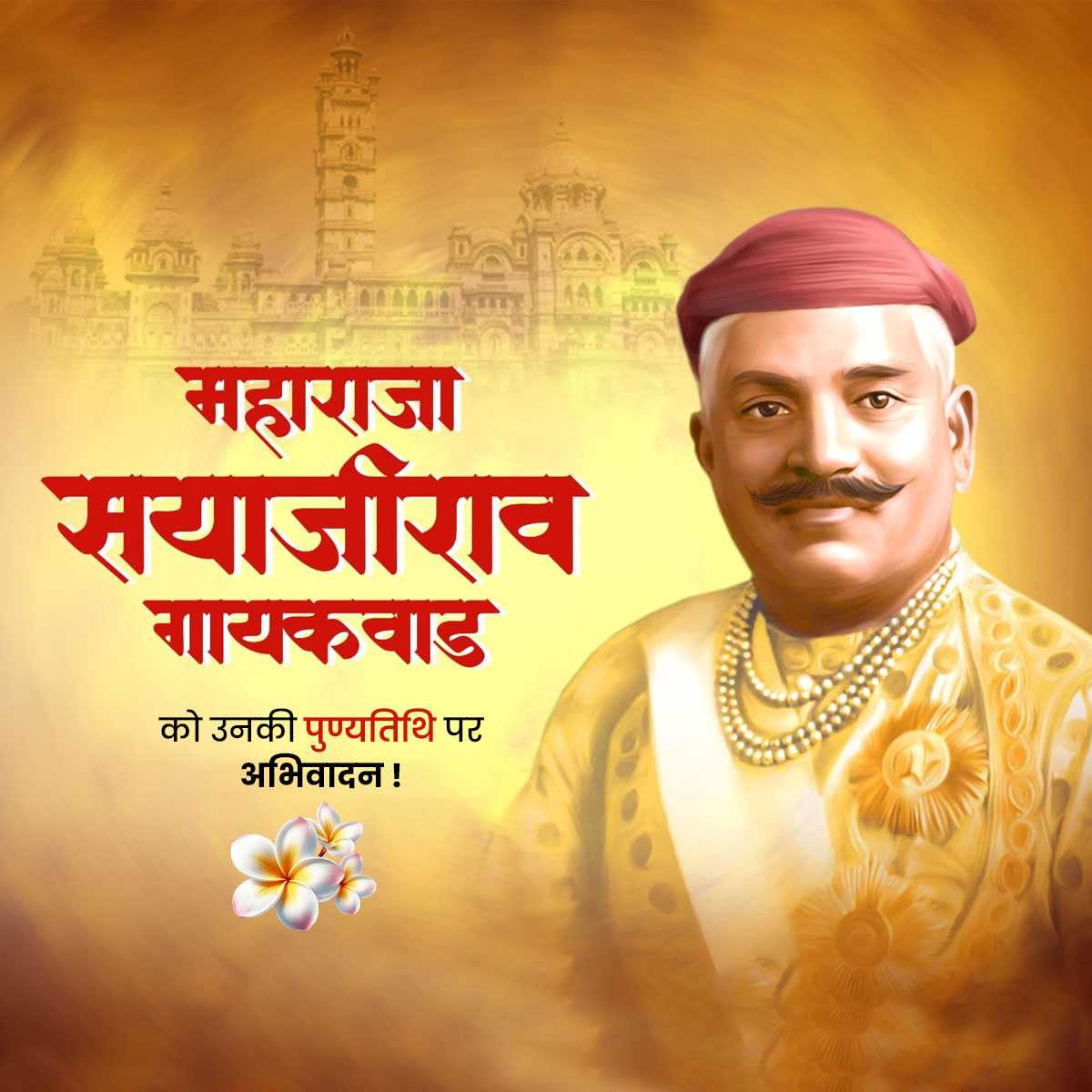 Sayajirao Gaekwad Punyatithi