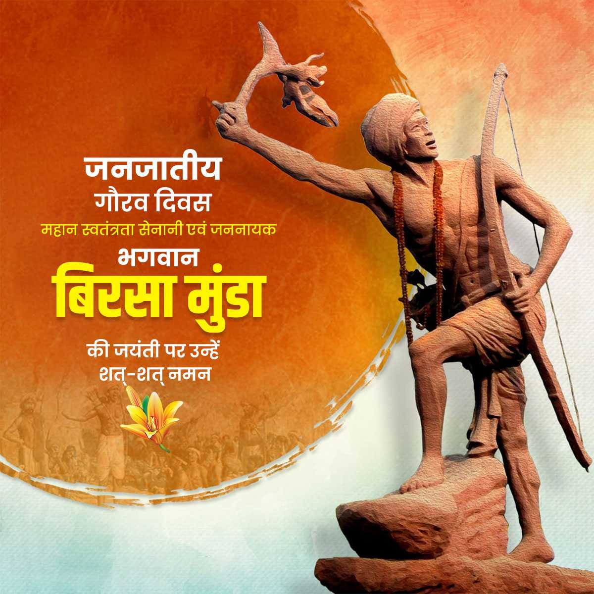 birsa_munda_jayanti