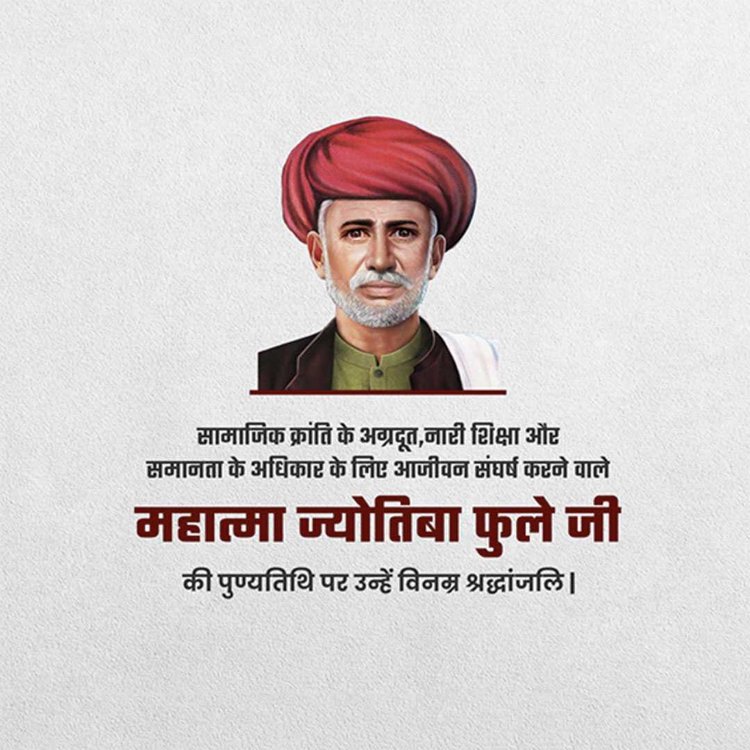 jyotirao_phule_punyatithi