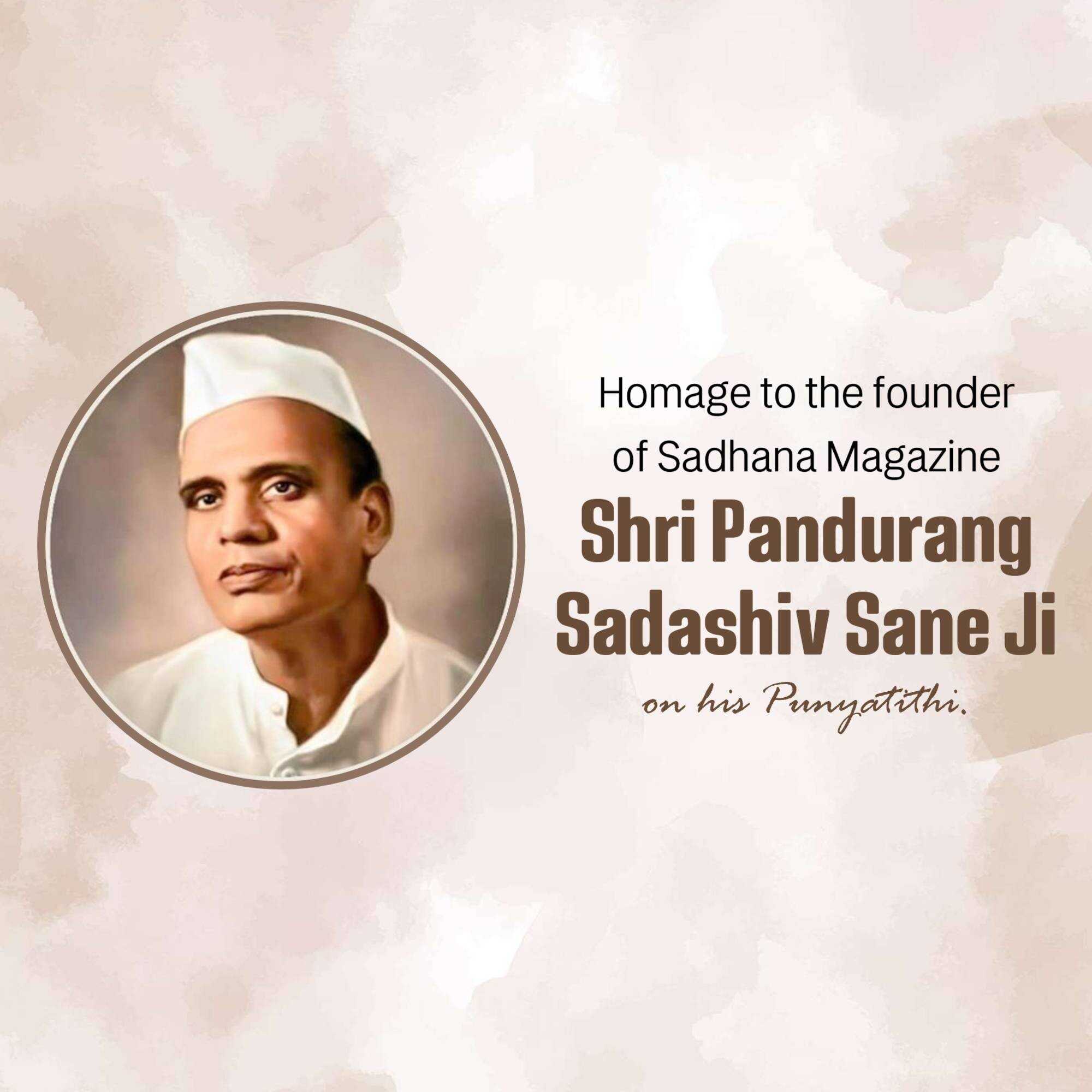 Pandurang Sadashiv Sane Punyatithi