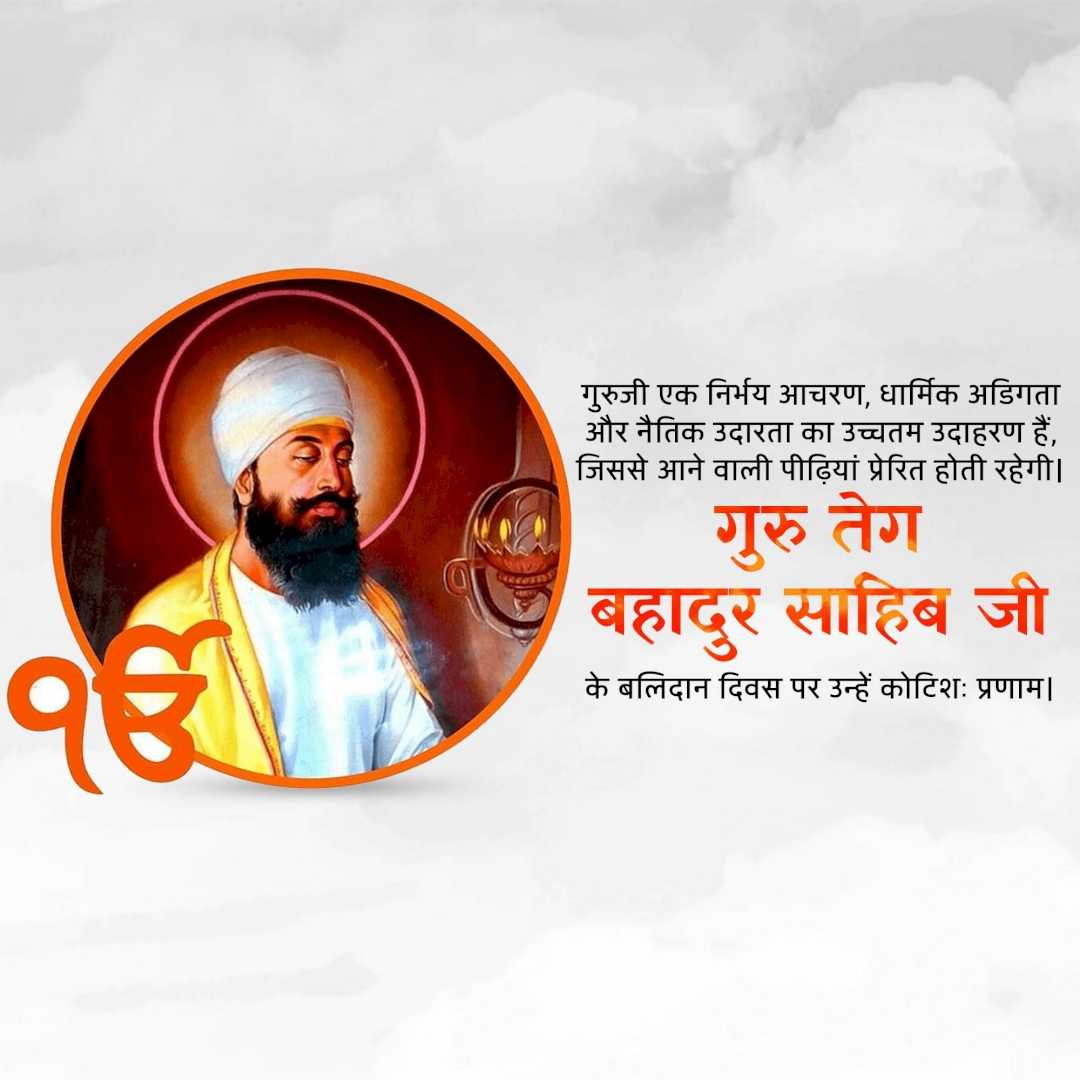 guru_tegh_bahadur_ji_martyrdom_day