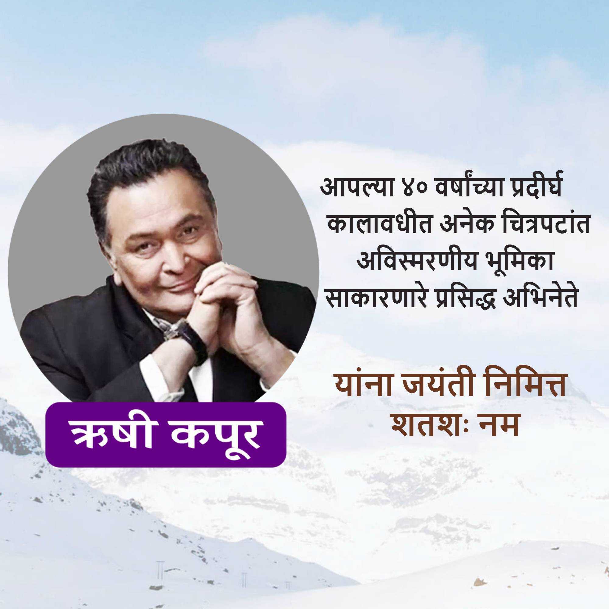 rishi_kapoor_birth_anniversary
