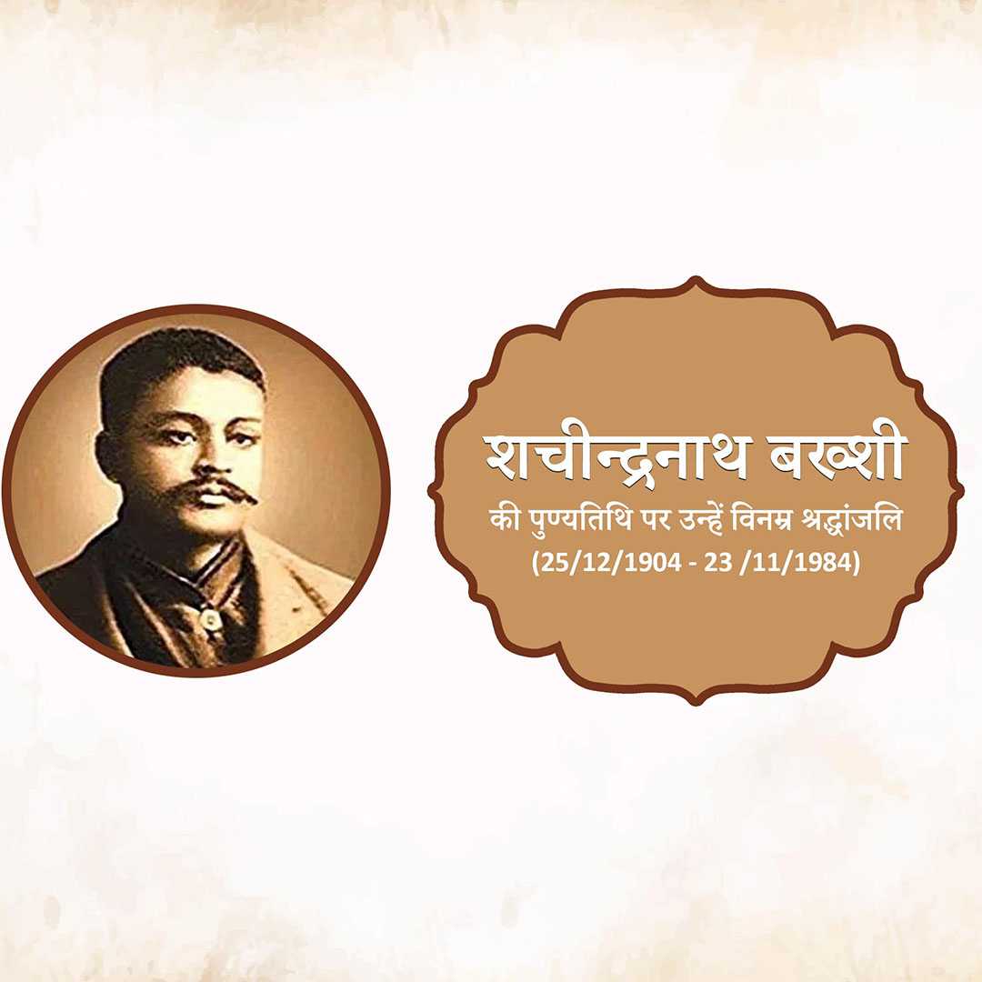 shachindranath_bakshi_punyatithi