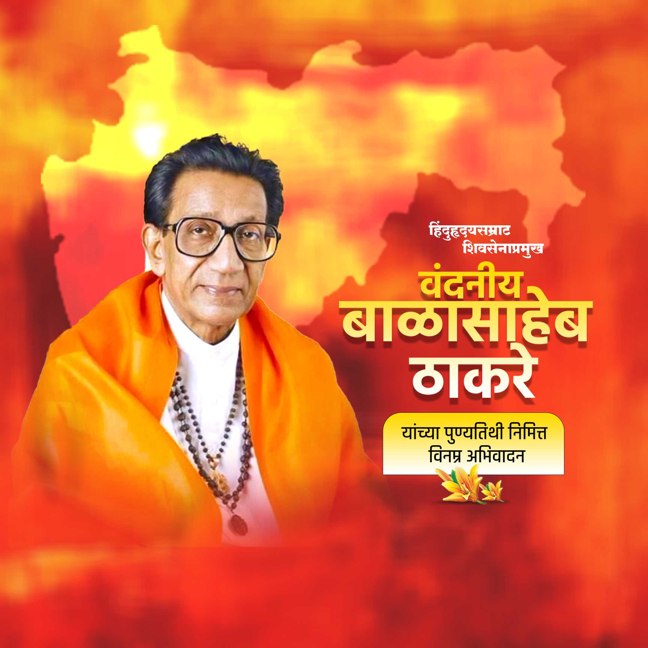 balasaheb_thackeray_death_anniversary