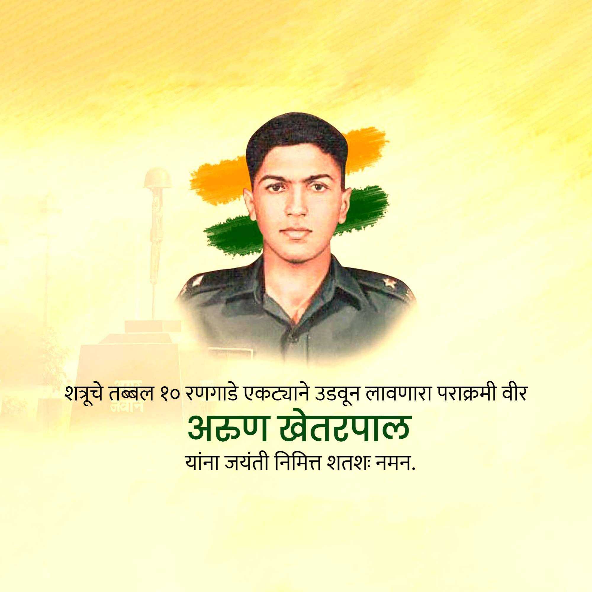arun_khetarpal_birth_anniversary