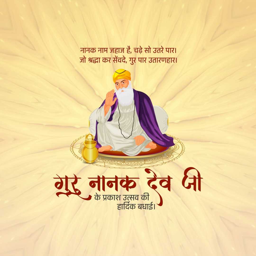 guru_nanak_jayanti