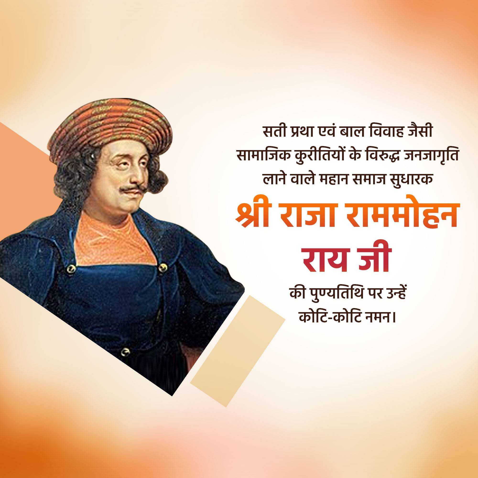 raja_ram_mohan_roy_death_anniversary
