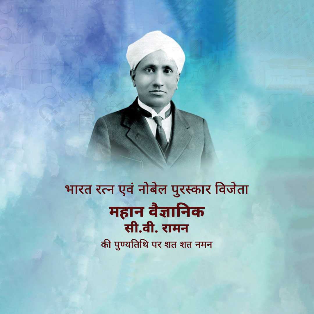c_v_raman_death_anniversary
