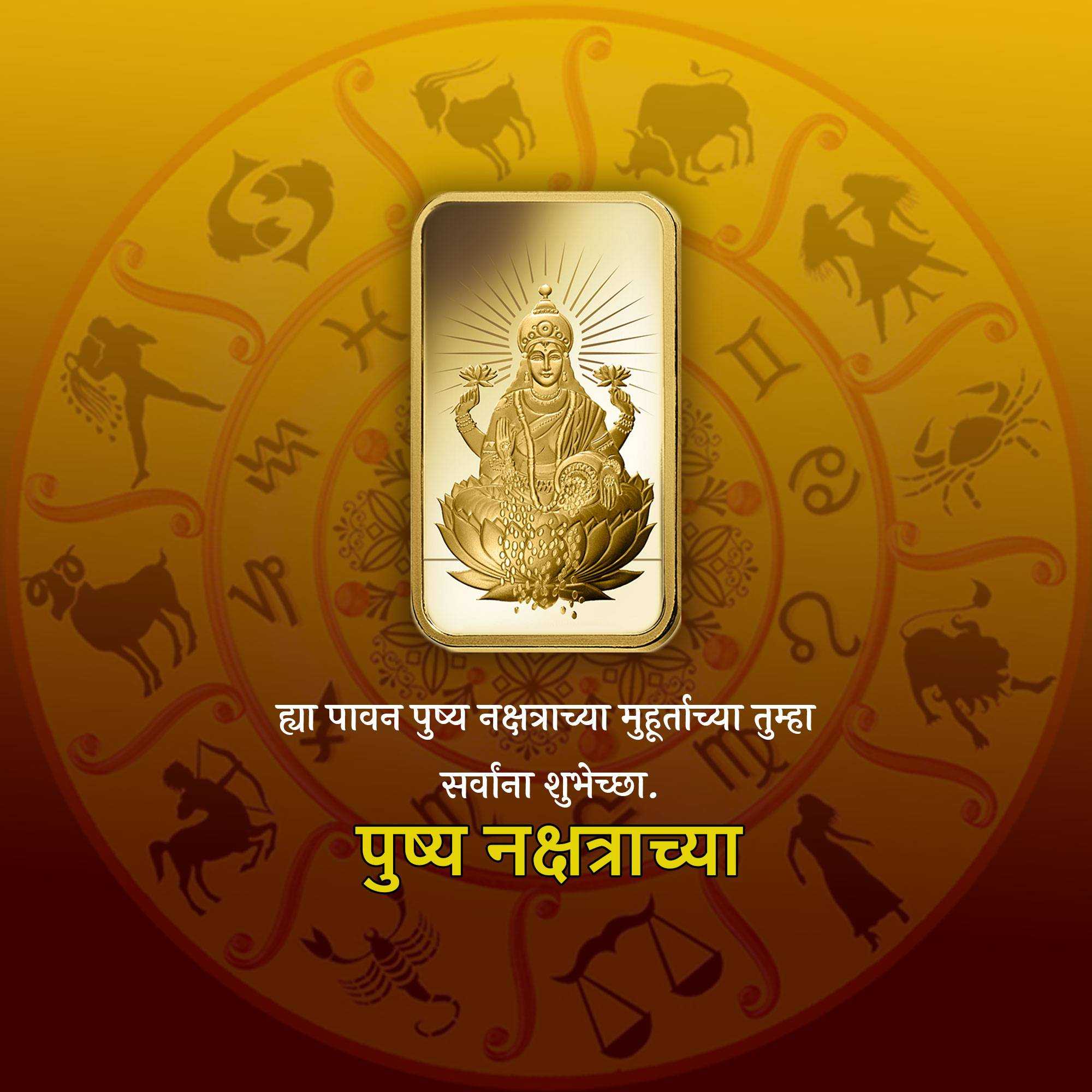 pushya_nakshatra