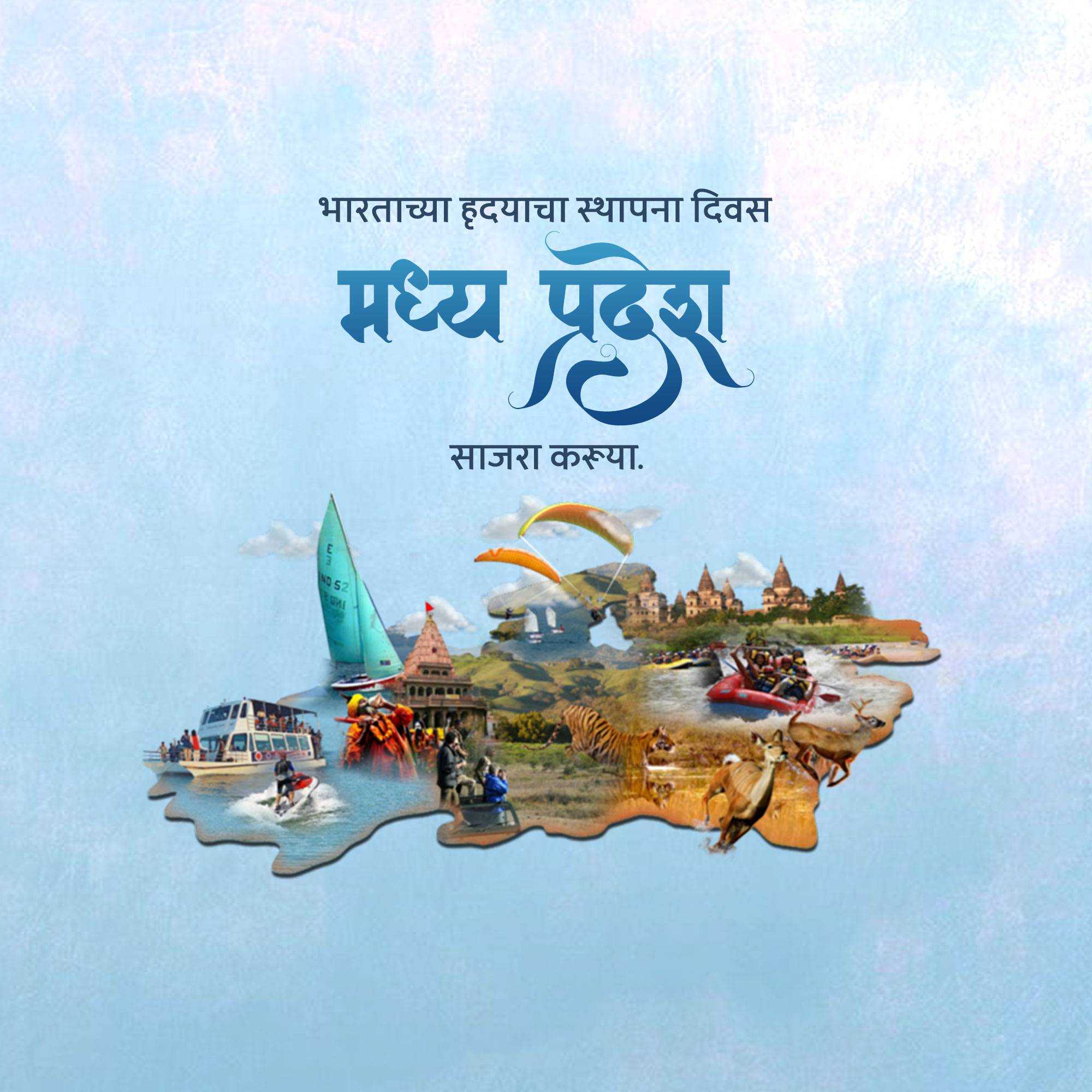 madhya_pradesh_foundation_day