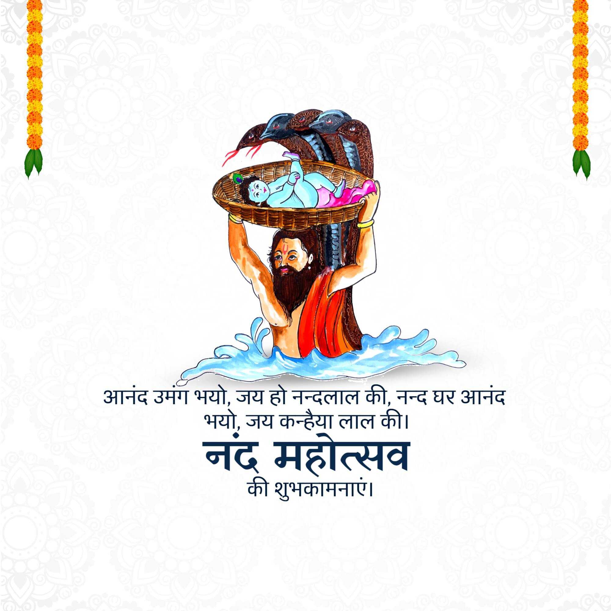 nand_mahotsav