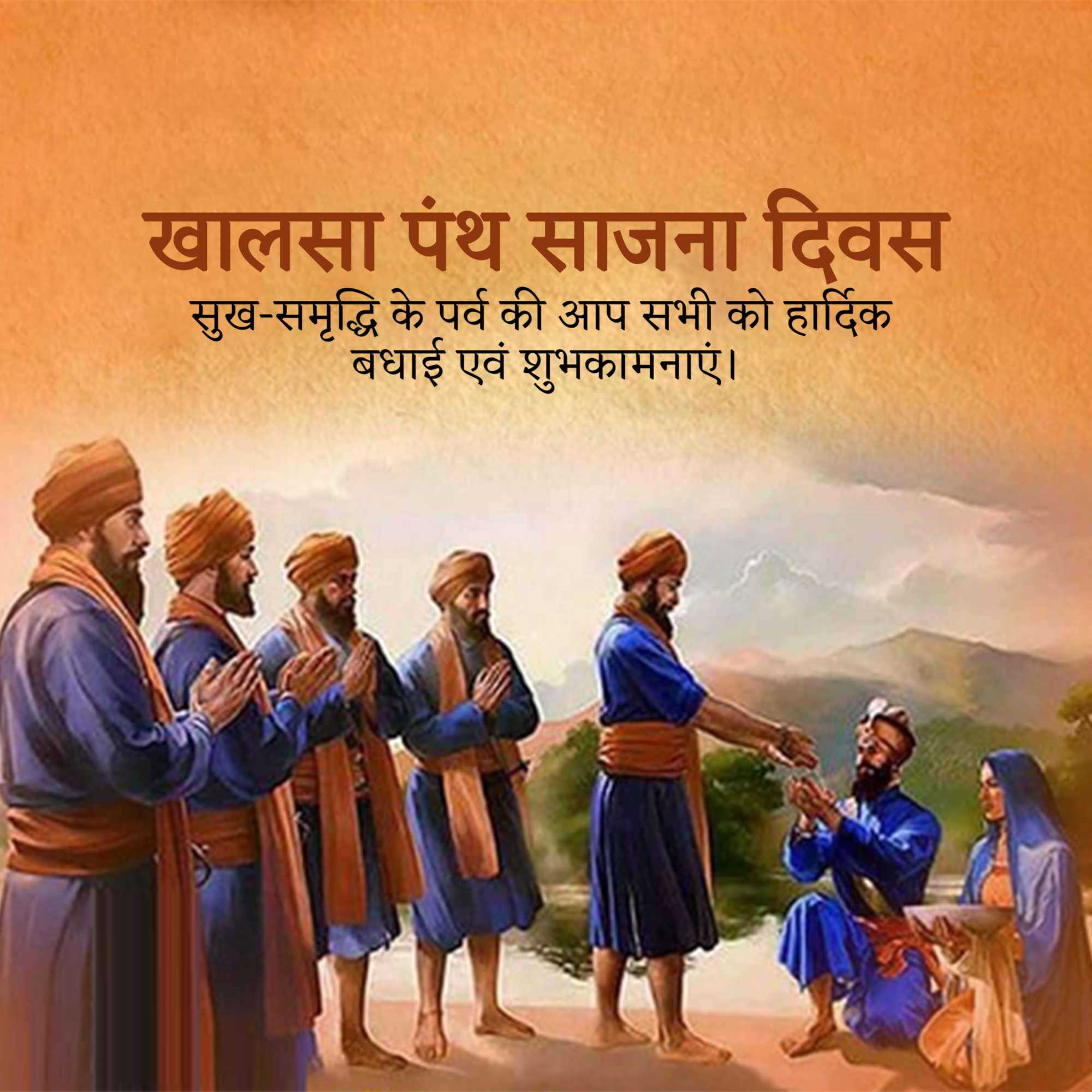 Khalsa Panth Sajna Diwas