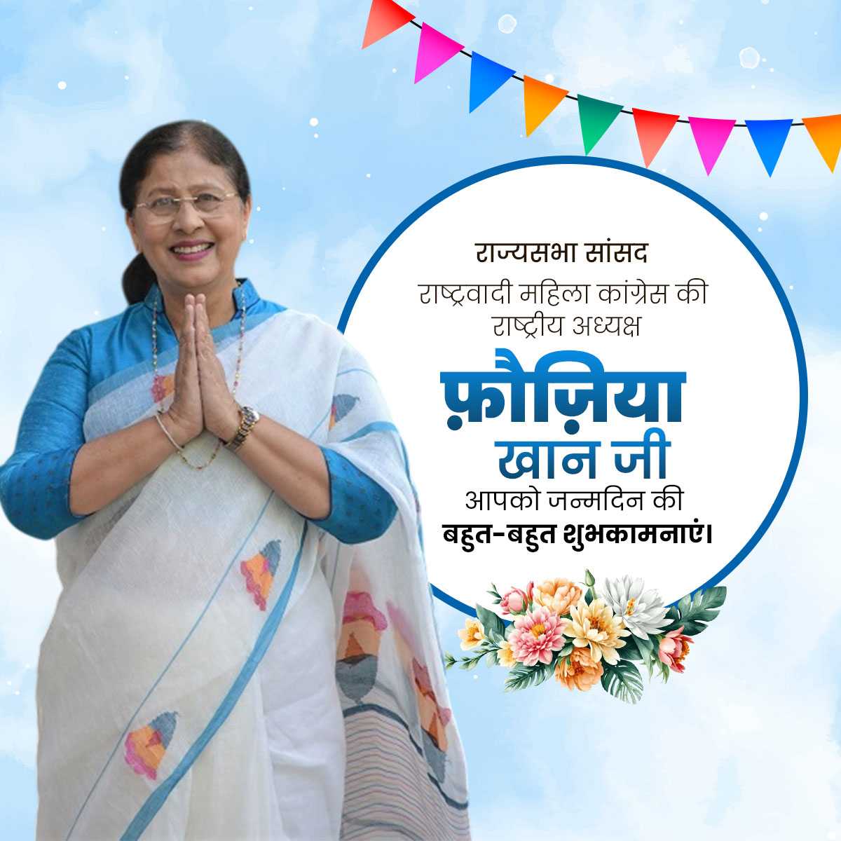 Dr. Fauzia Khan Birthday