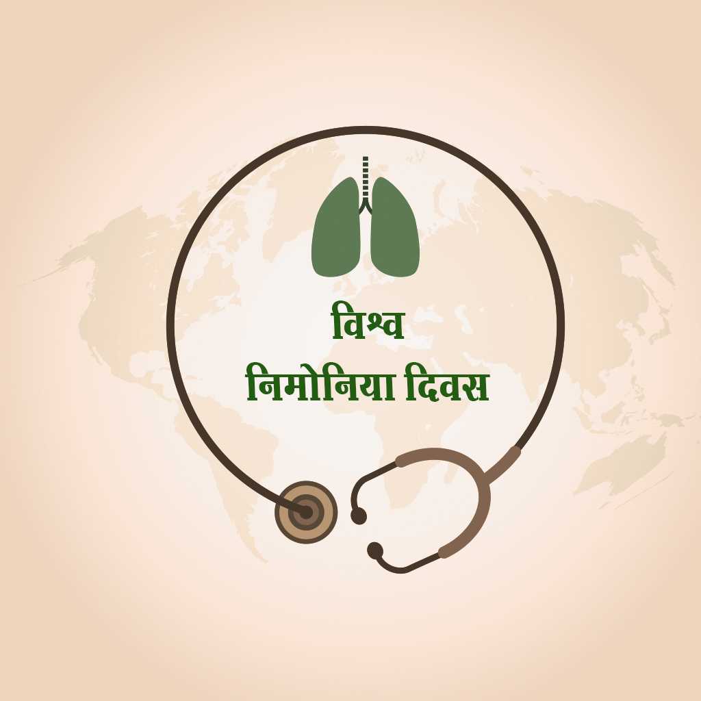 world_pneumonia_day