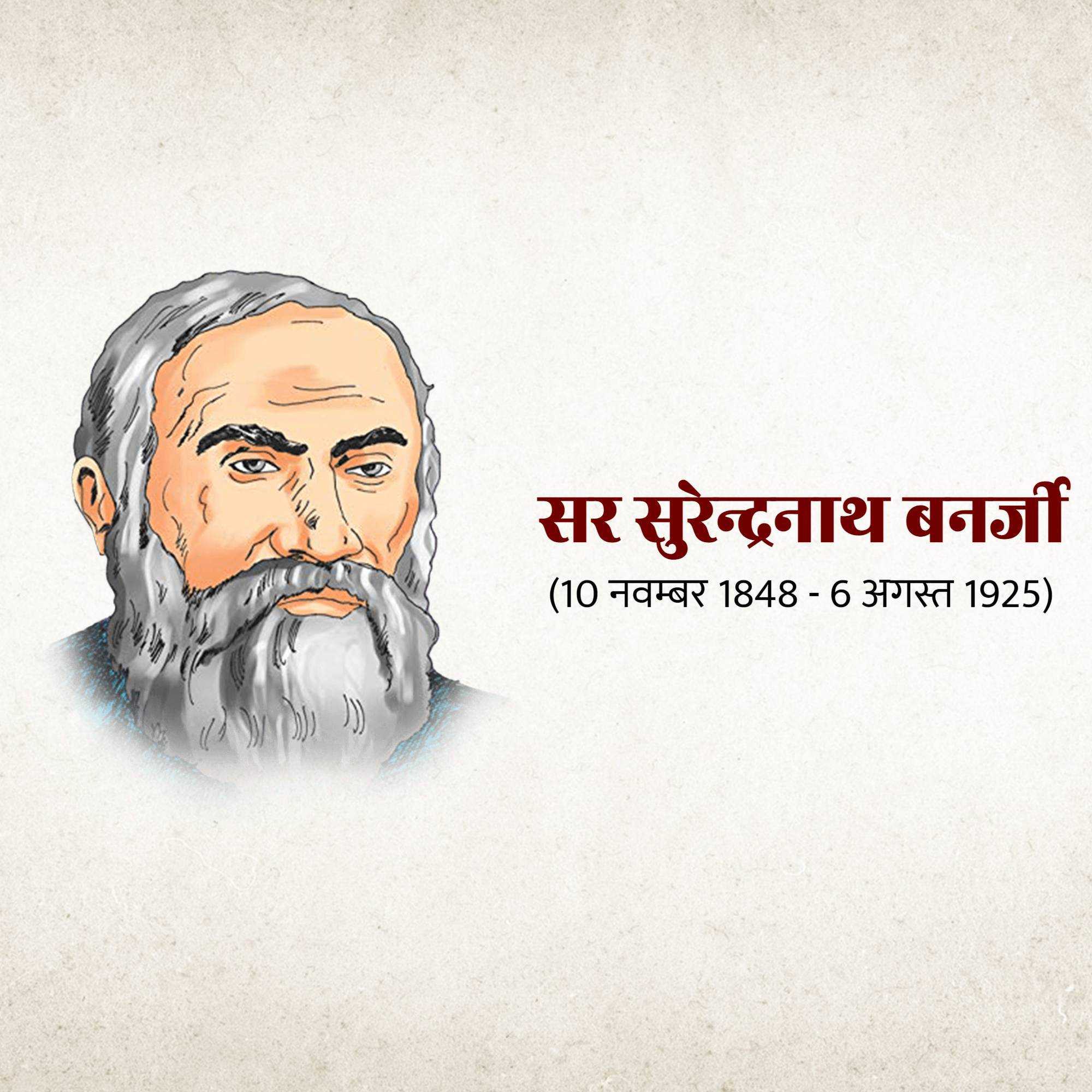 surendranath_banerjee_jayanti