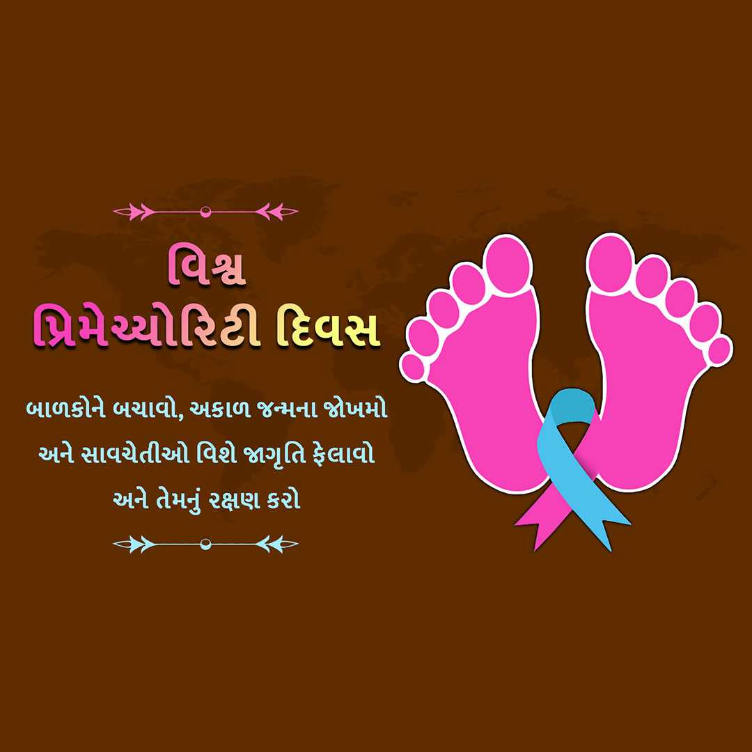 world_prematurity_day