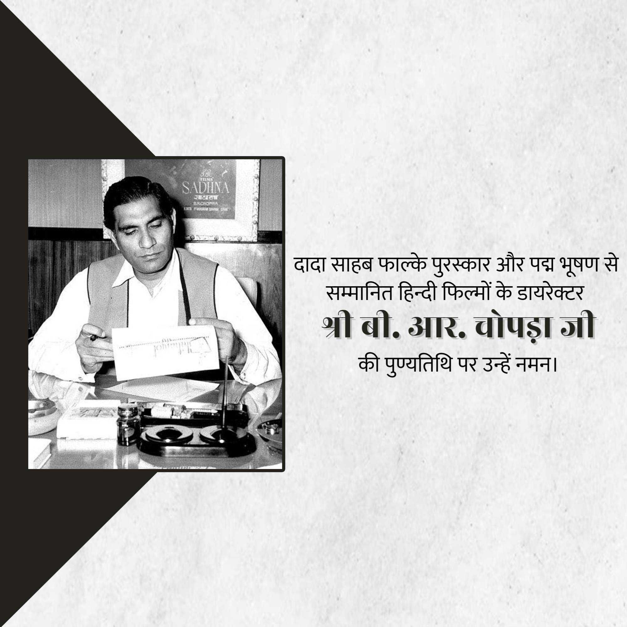 b.r._chopra_punyatithi